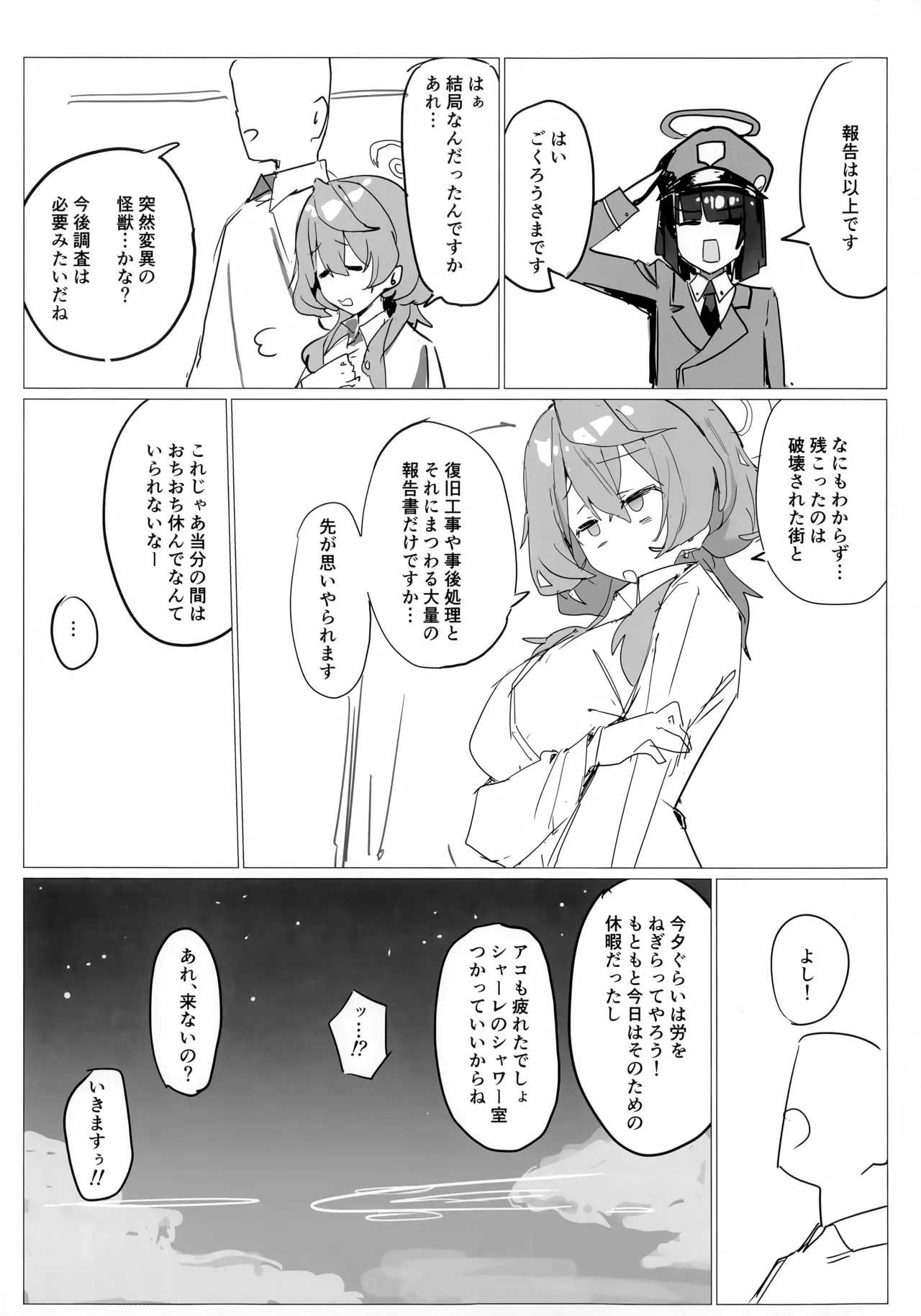 Gyouseikan no Ichiban Nagai Kyuujitsu - Page 14