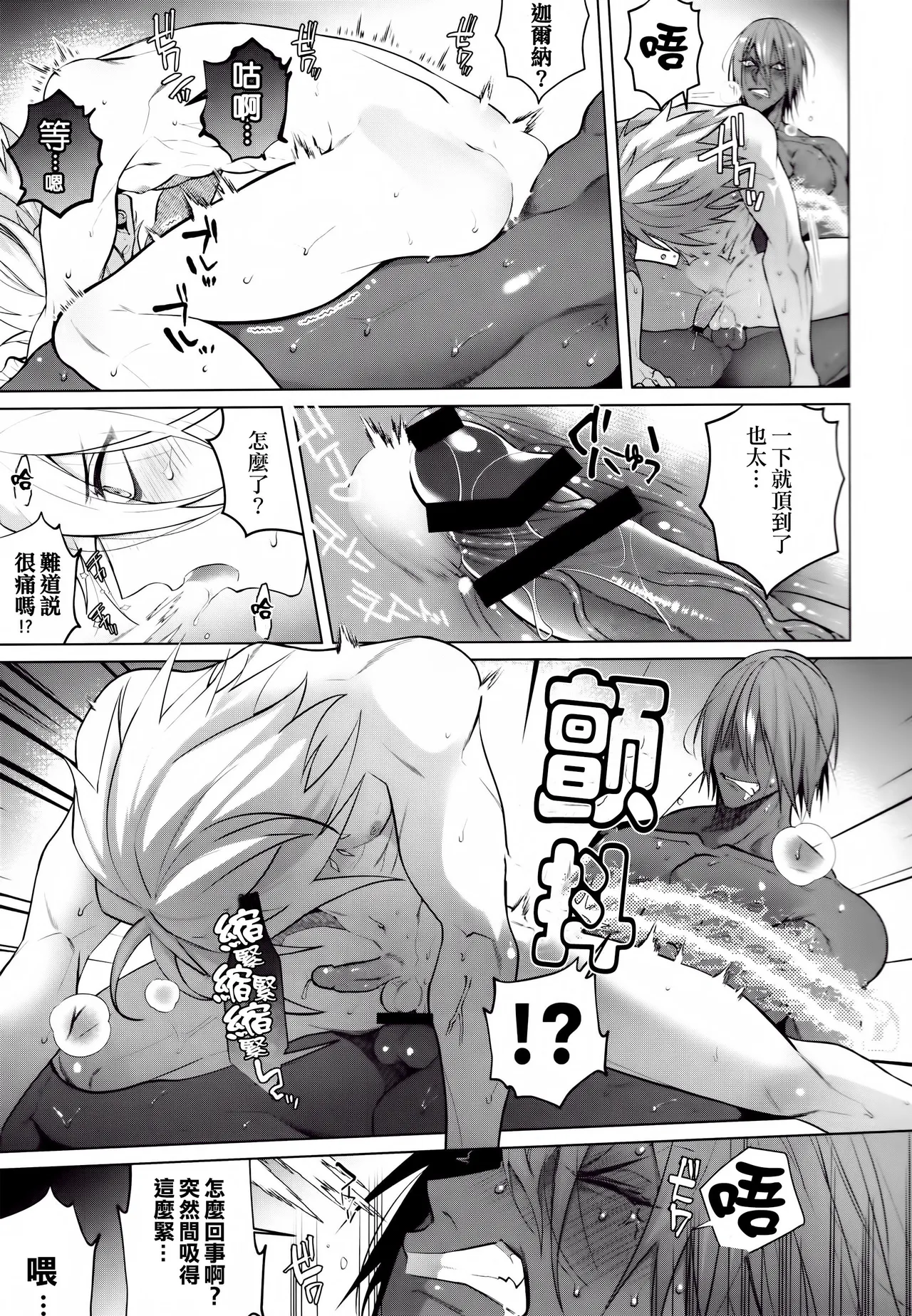 Bōsō remonēdo|暴走檸檬汁 page 20 featuring karna fate grand order parody - x-ray males only hentai manga - read online free
