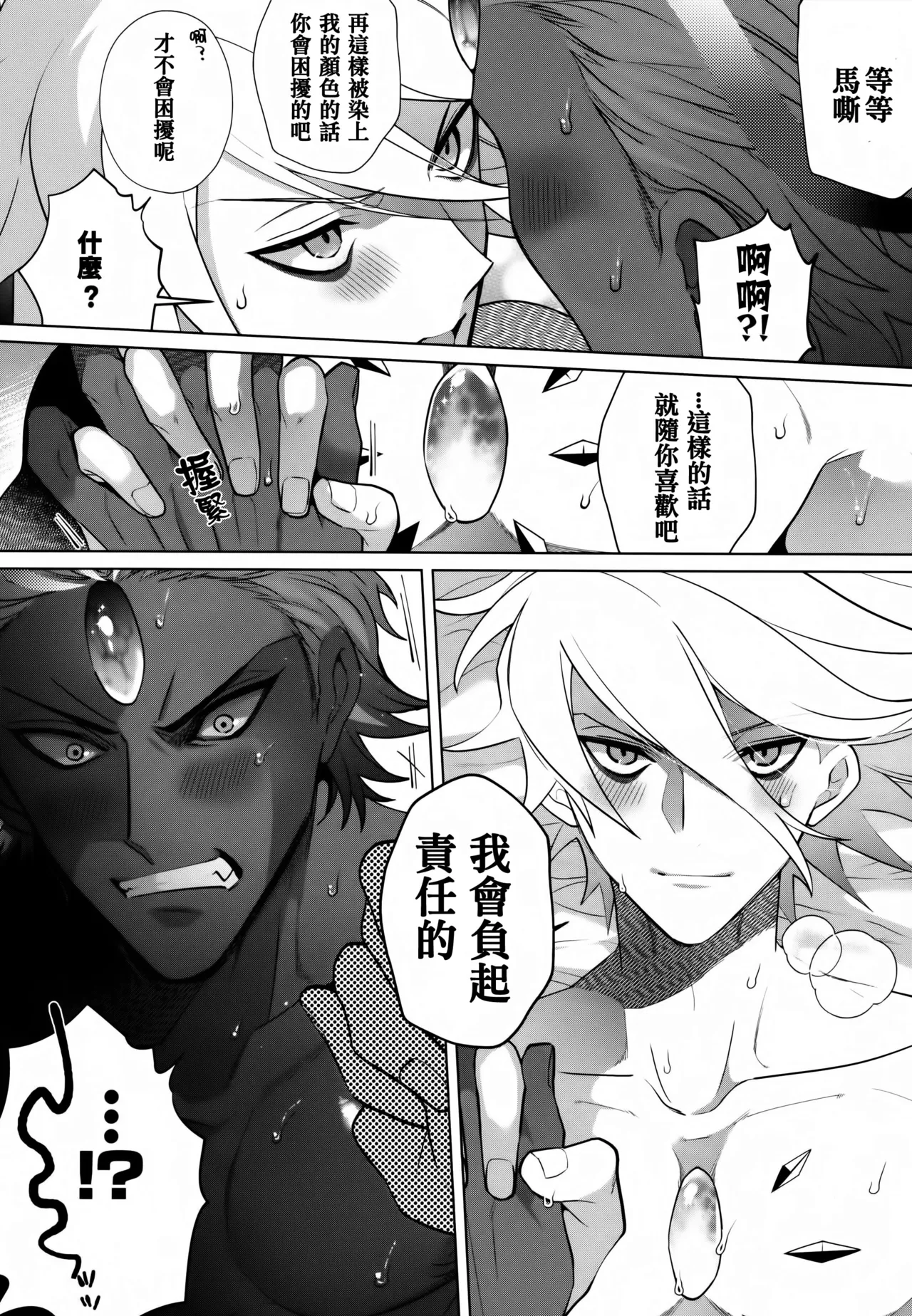 Bōsō remonēdo|暴走檸檬汁 page 29 featuring karna fate grand order parody - x-ray males only hentai manga - read online free