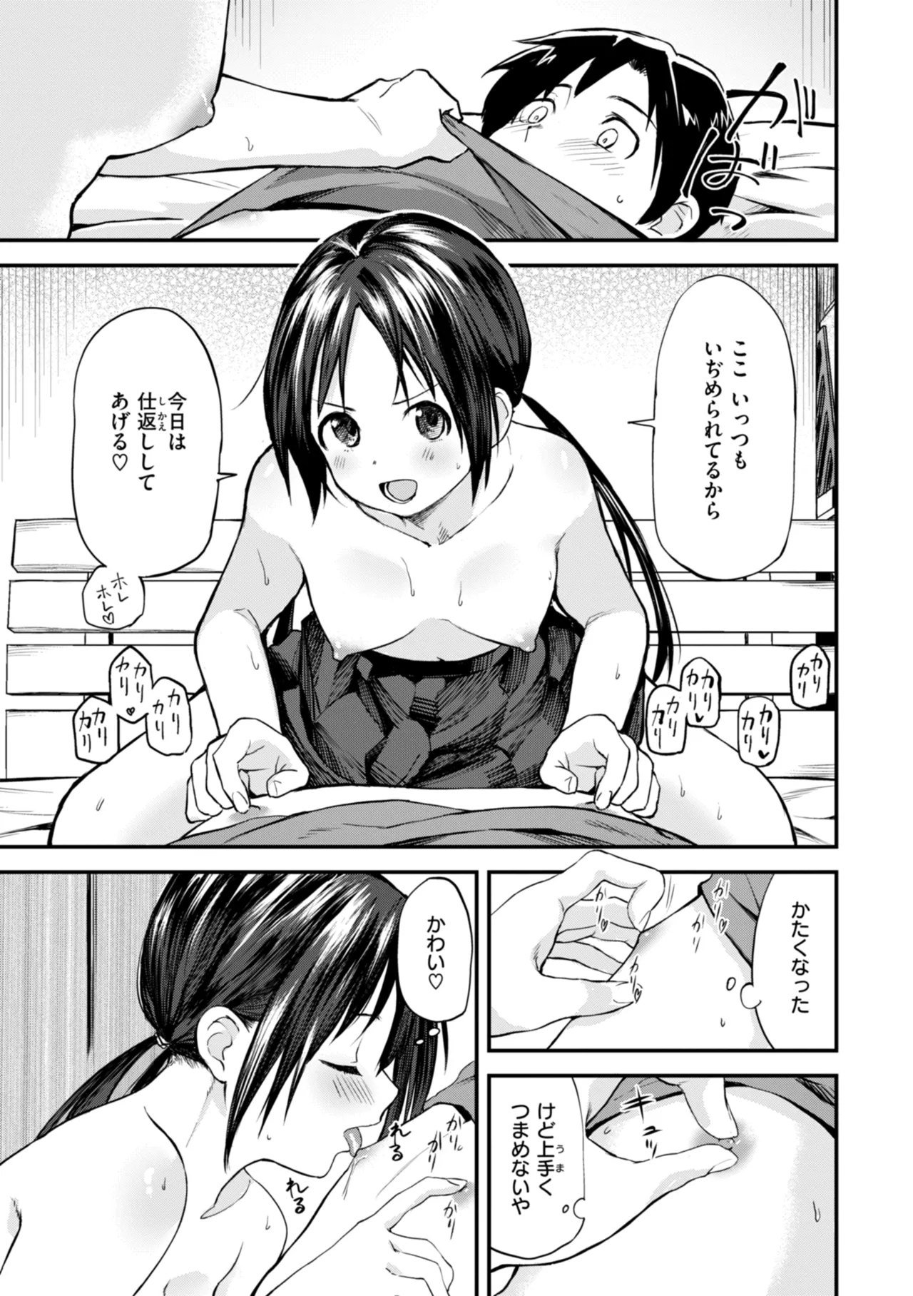 Gohoubi Hoshii na? - Please, Reward Me? page 111 - big breasts schoolboy uniform hentai manga - read online free