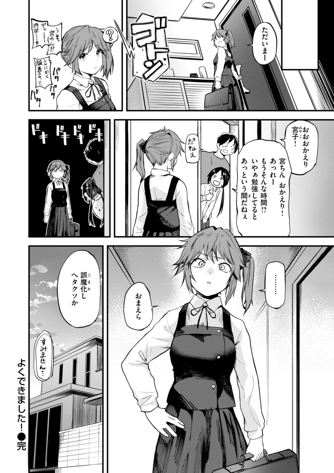 Gohoubi Hoshii na? - Please, Reward Me? page 118 - big breasts schoolboy uniform hentai manga - read online free