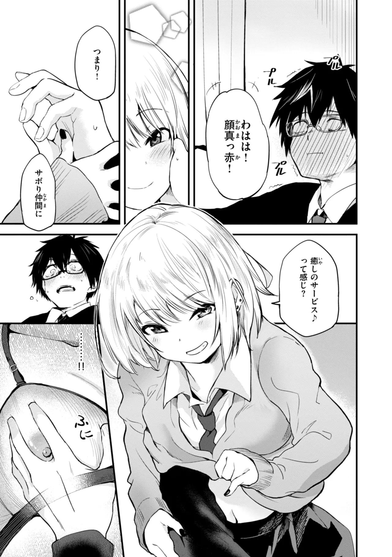 Gohoubi Hoshii na? - Please, Reward Me? page 13 - big breasts schoolboy uniform hentai manga - read online free