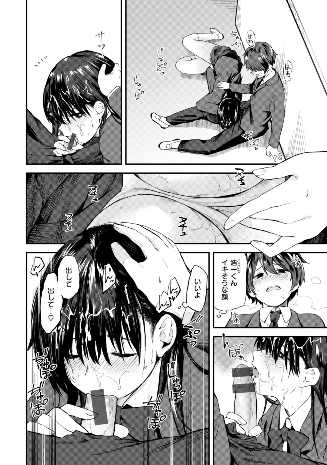 Gohoubi Hoshii na? - Please, Reward Me? page 138 - big breasts schoolboy uniform hentai manga - read online free