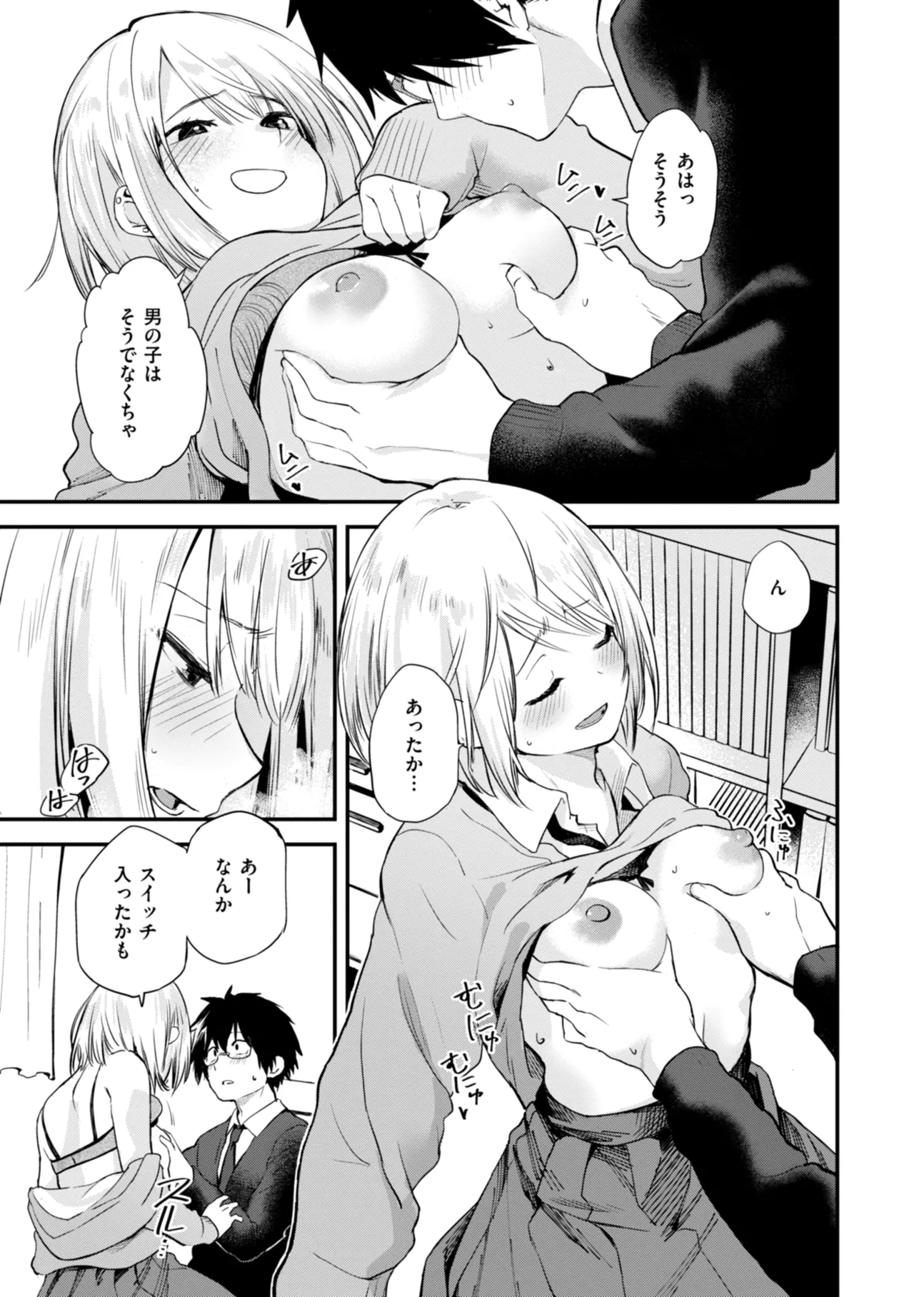 Gohoubi Hoshii na? - Please, Reward Me? - Page 15