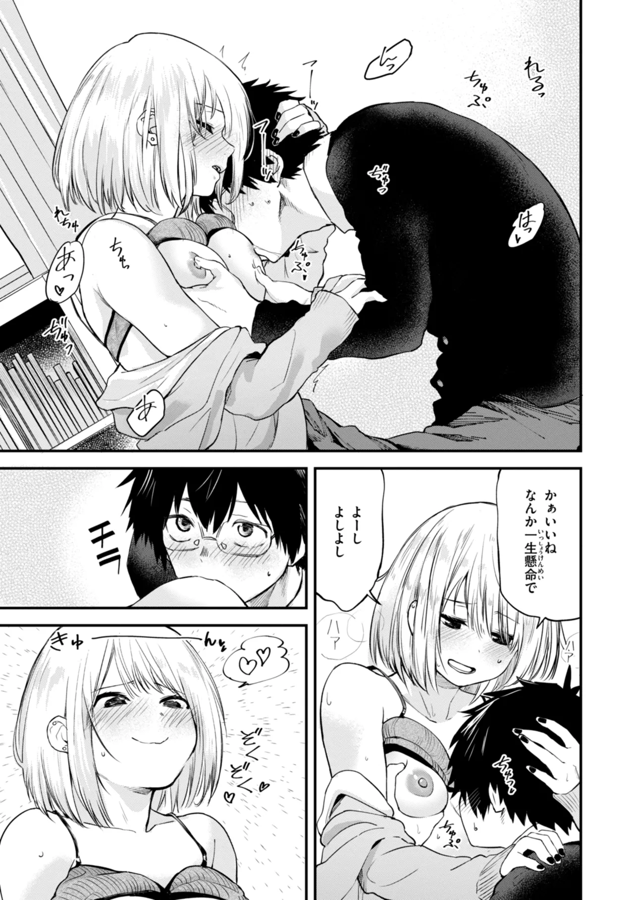 Gohoubi Hoshii na? - Please, Reward Me? - Page 17