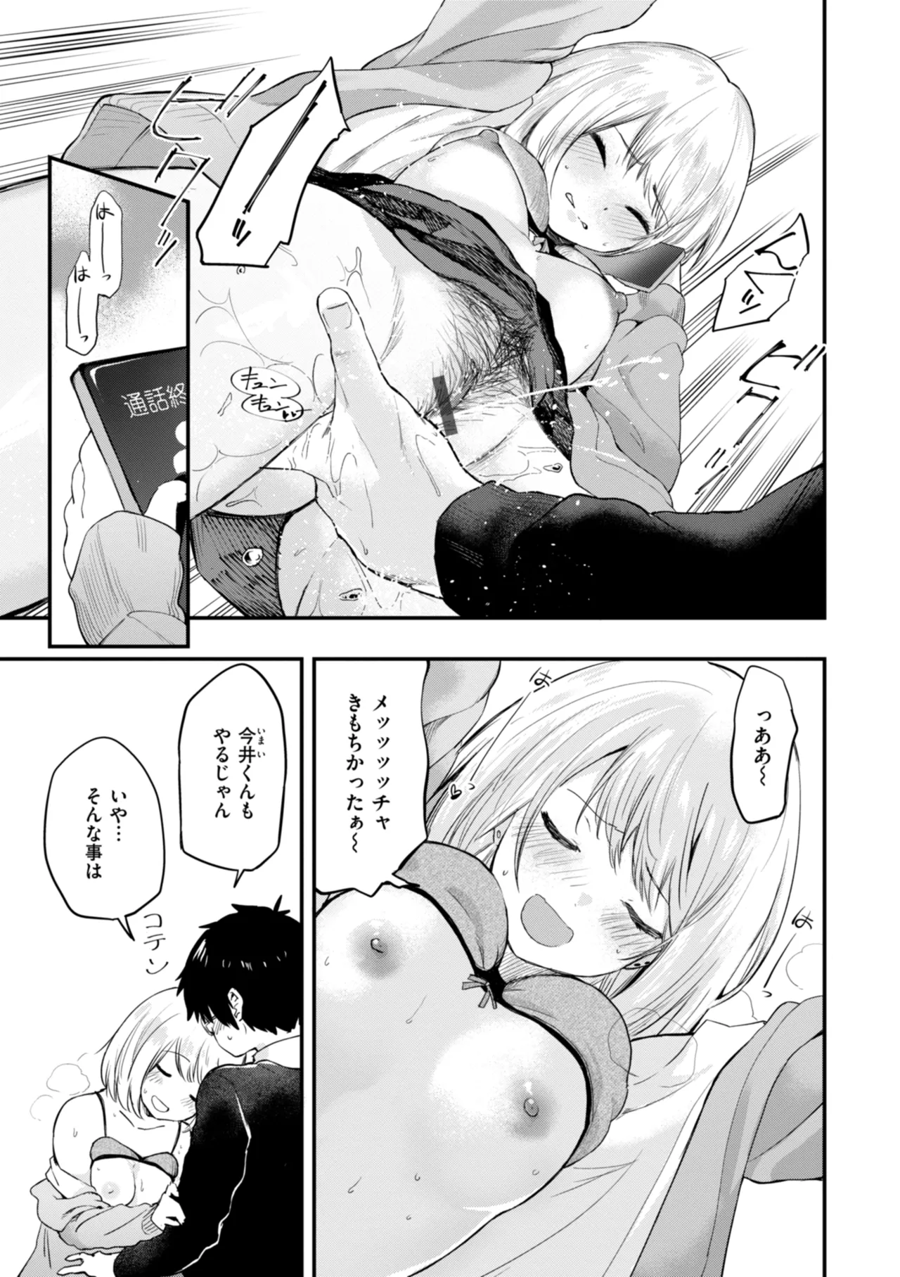 Gohoubi Hoshii na? - Please, Reward Me? - Page 23