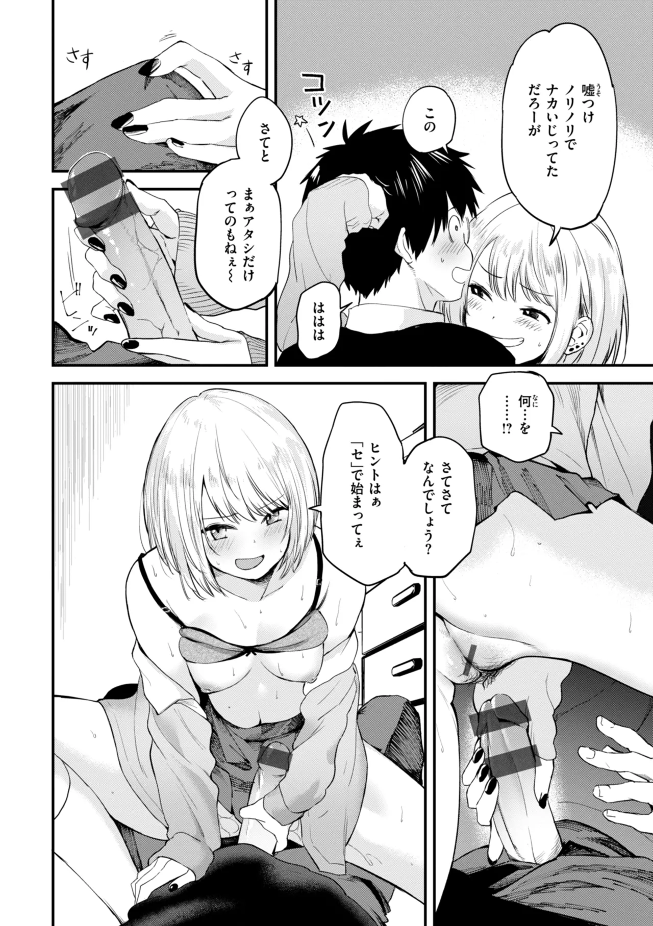 Gohoubi Hoshii na? - Please, Reward Me? - Page 24