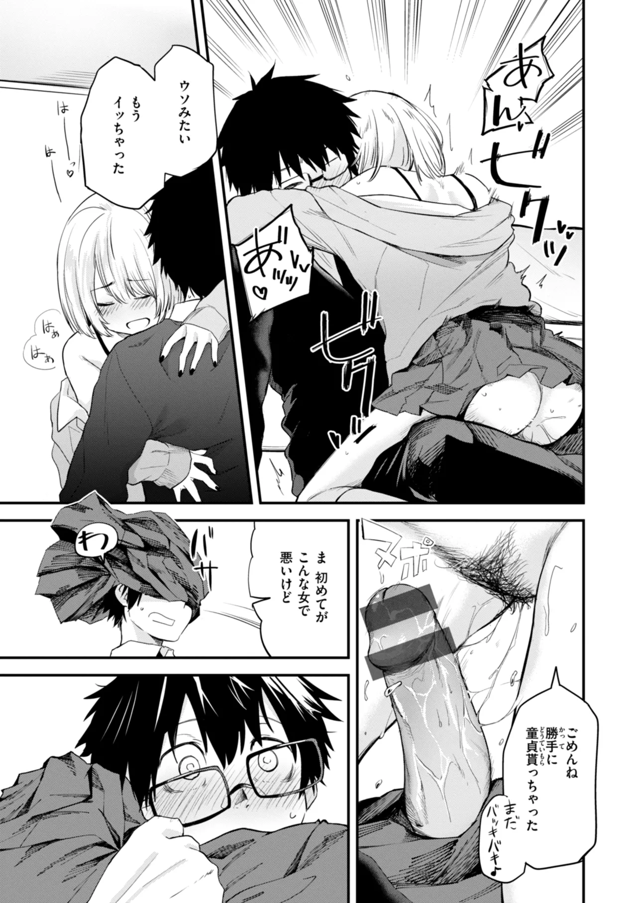 Gohoubi Hoshii na? - Please, Reward Me? - Page 27