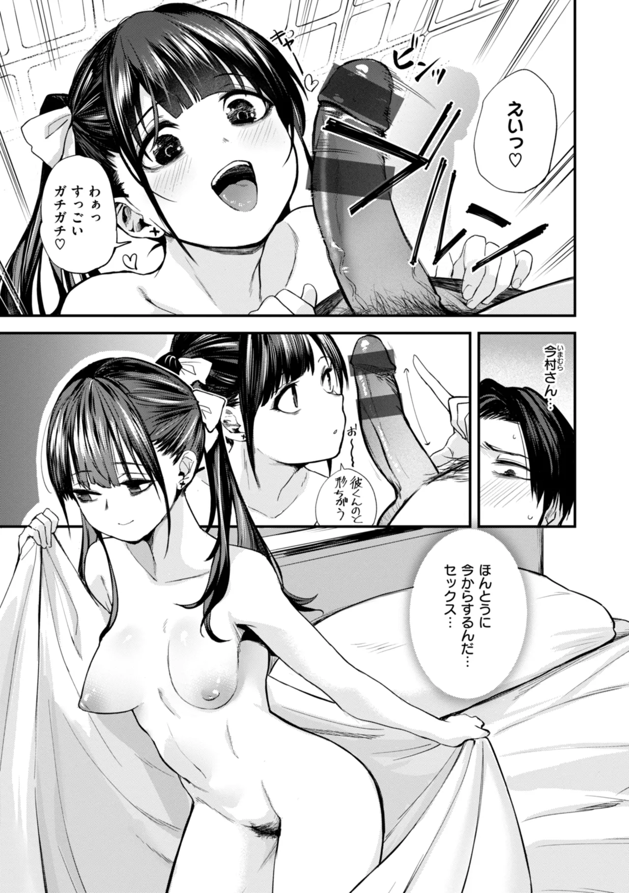 Gohoubi Hoshii na? - Please, Reward Me? page 75 - big breasts schoolboy uniform hentai manga - read online free