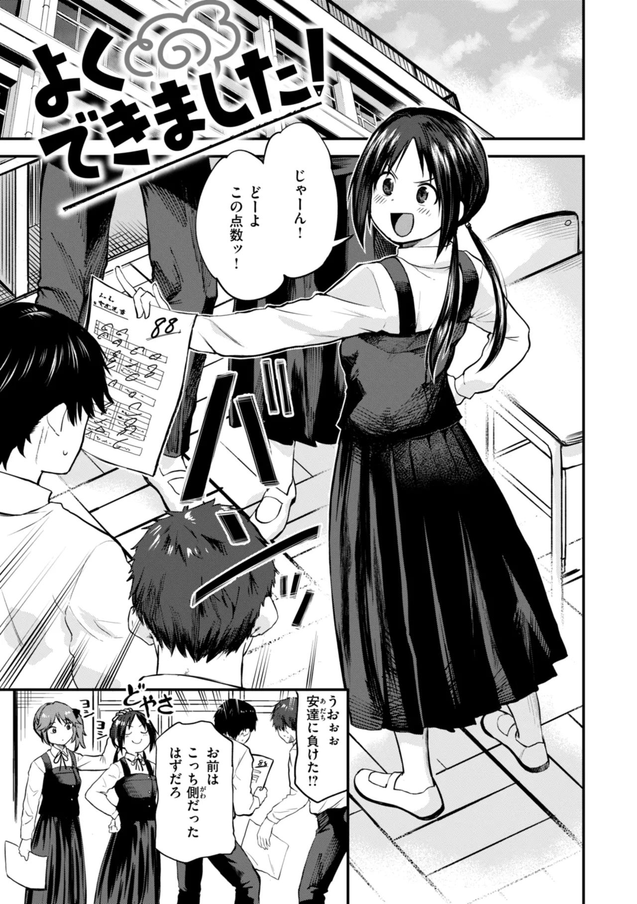 Gohoubi Hoshii na? - Please, Reward Me? page 93 - big breasts schoolboy uniform hentai manga - read online free