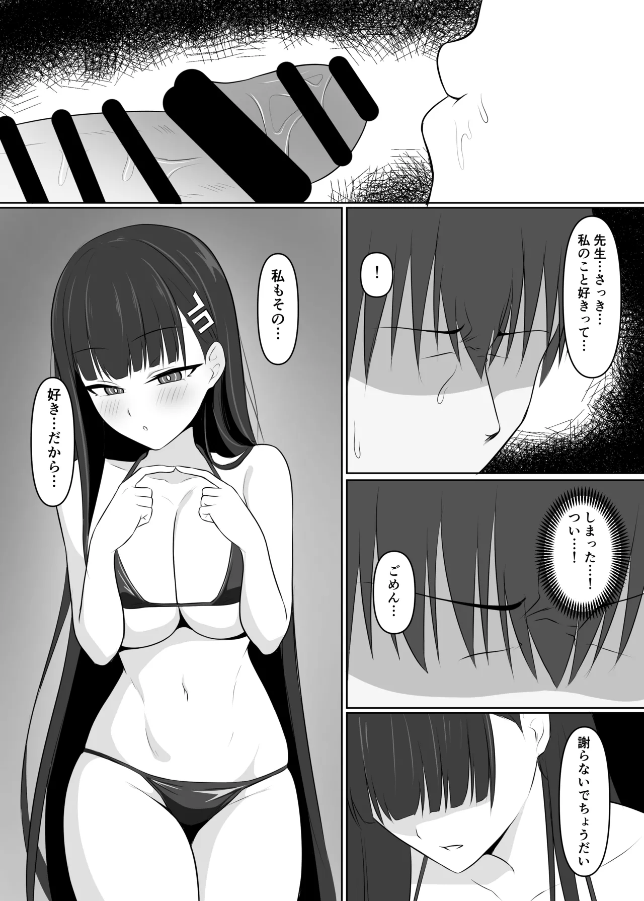 Sensei, Kitto Gouriteki yo - Page 12