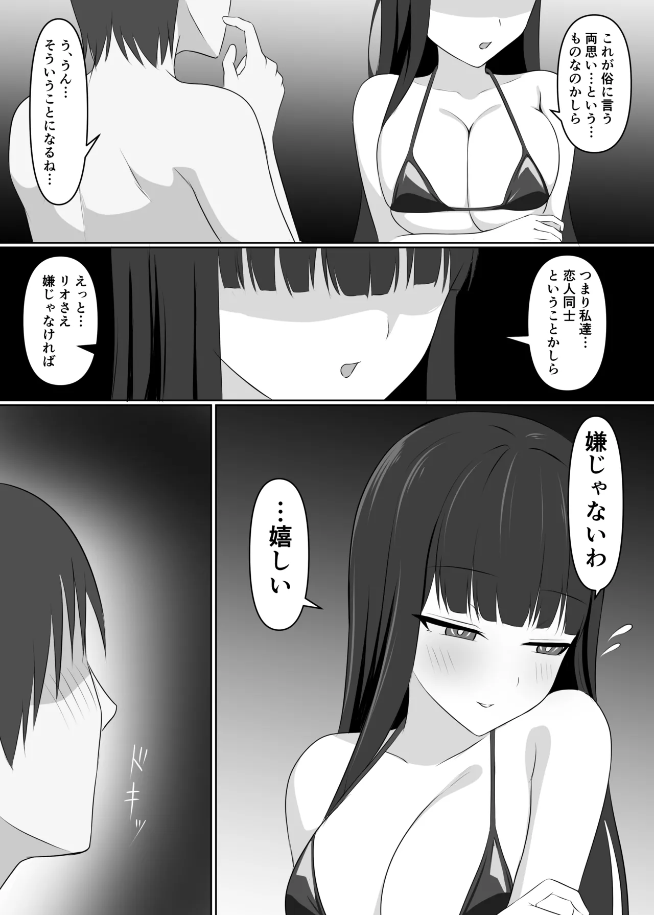 Sensei, Kitto Gouritekiyo - Page 13