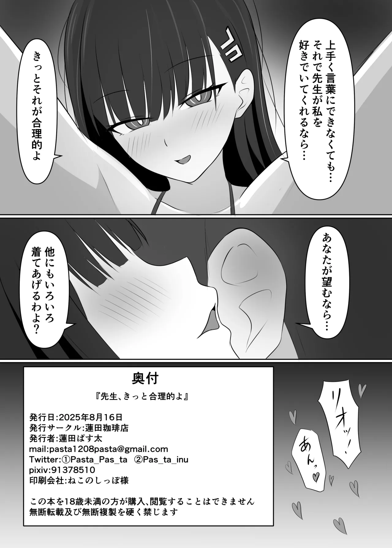 Sensei, Kitto Gouriteki yo - Page 25