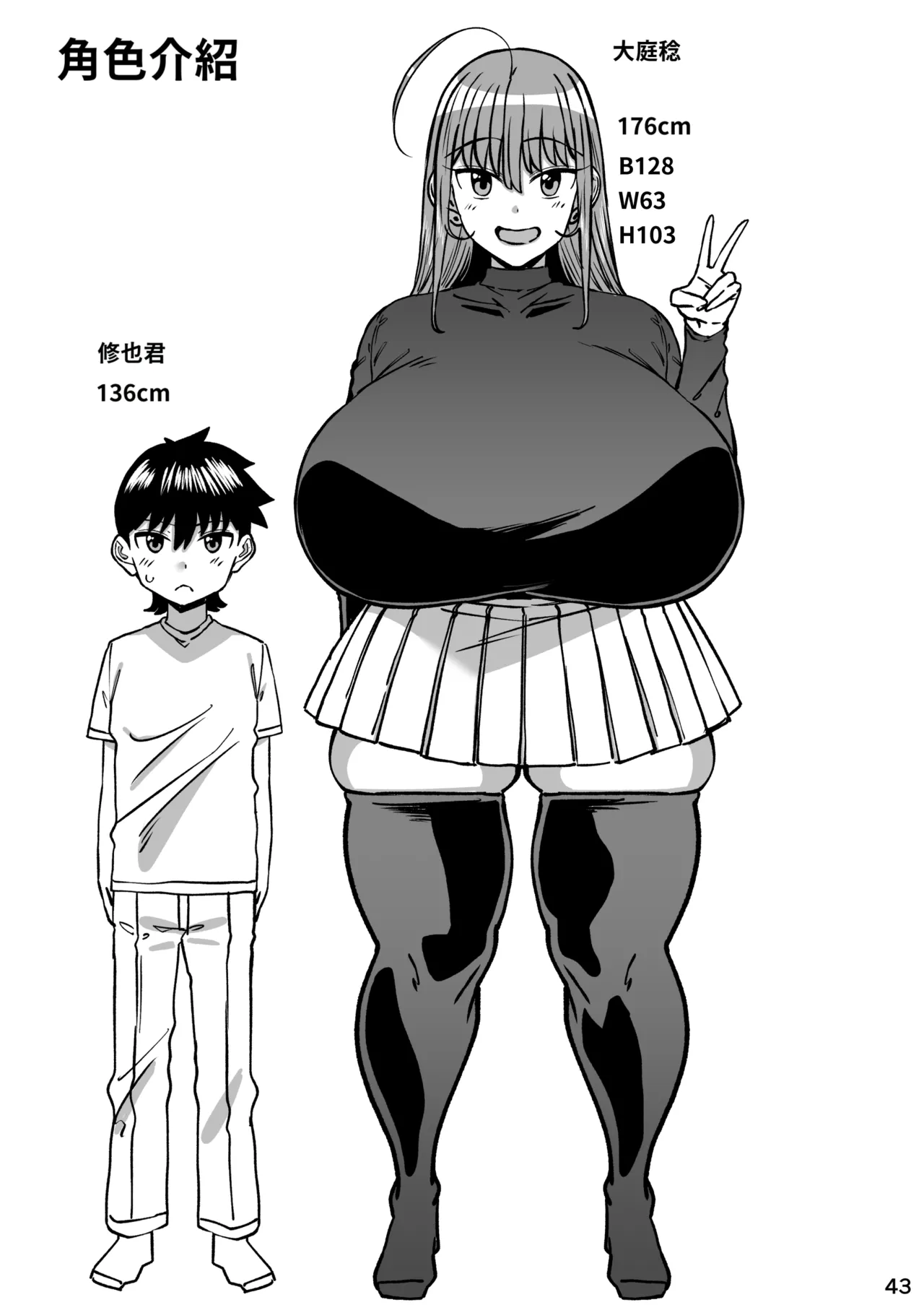 Shinseki no Onee-chan ga Deka Sugiru! | 親戚姐姐太大了! - Page 44
