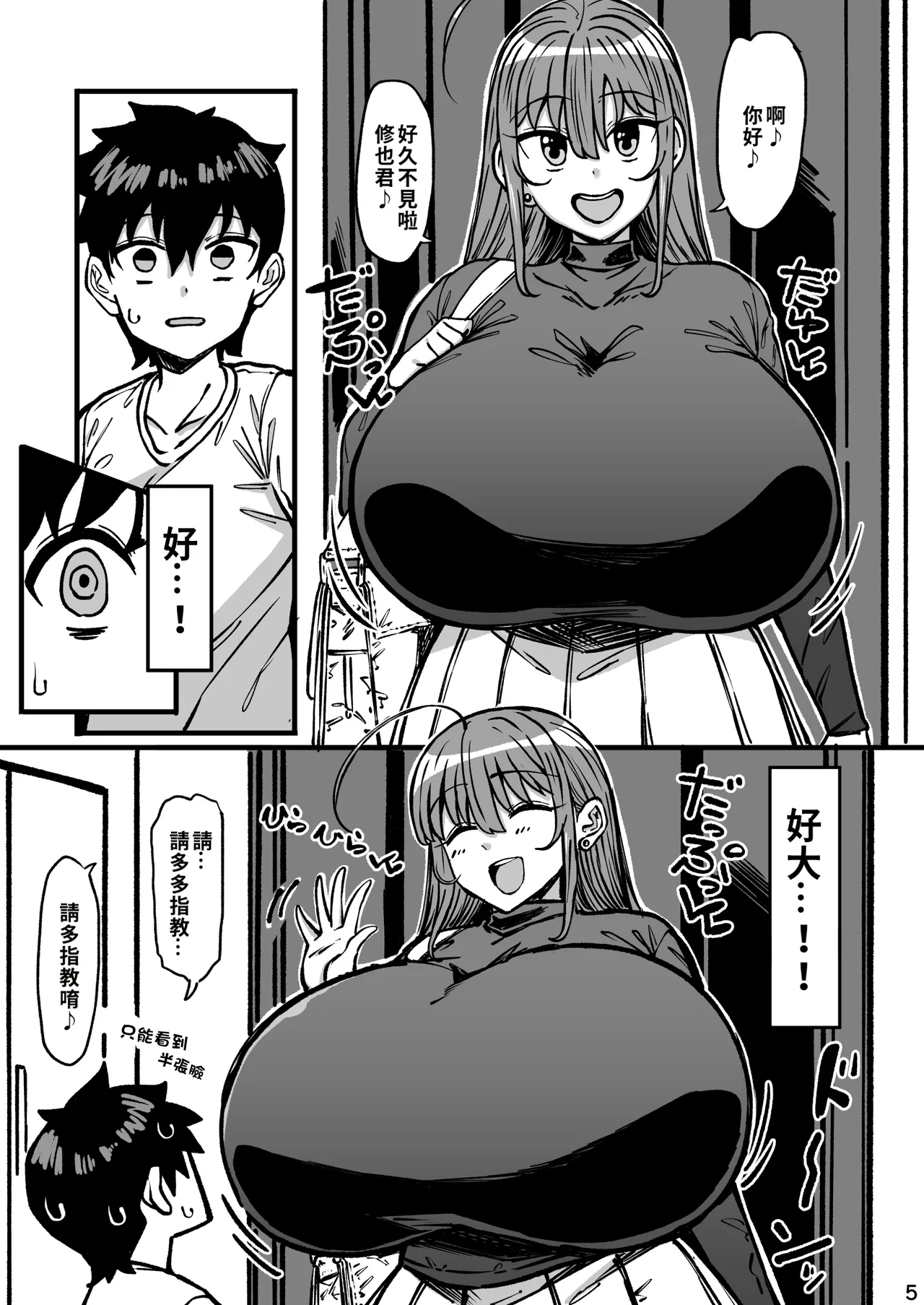 Shinseki no Onee-chan ga Deka Sugiru! | 親戚姐姐太大了! - Page 6