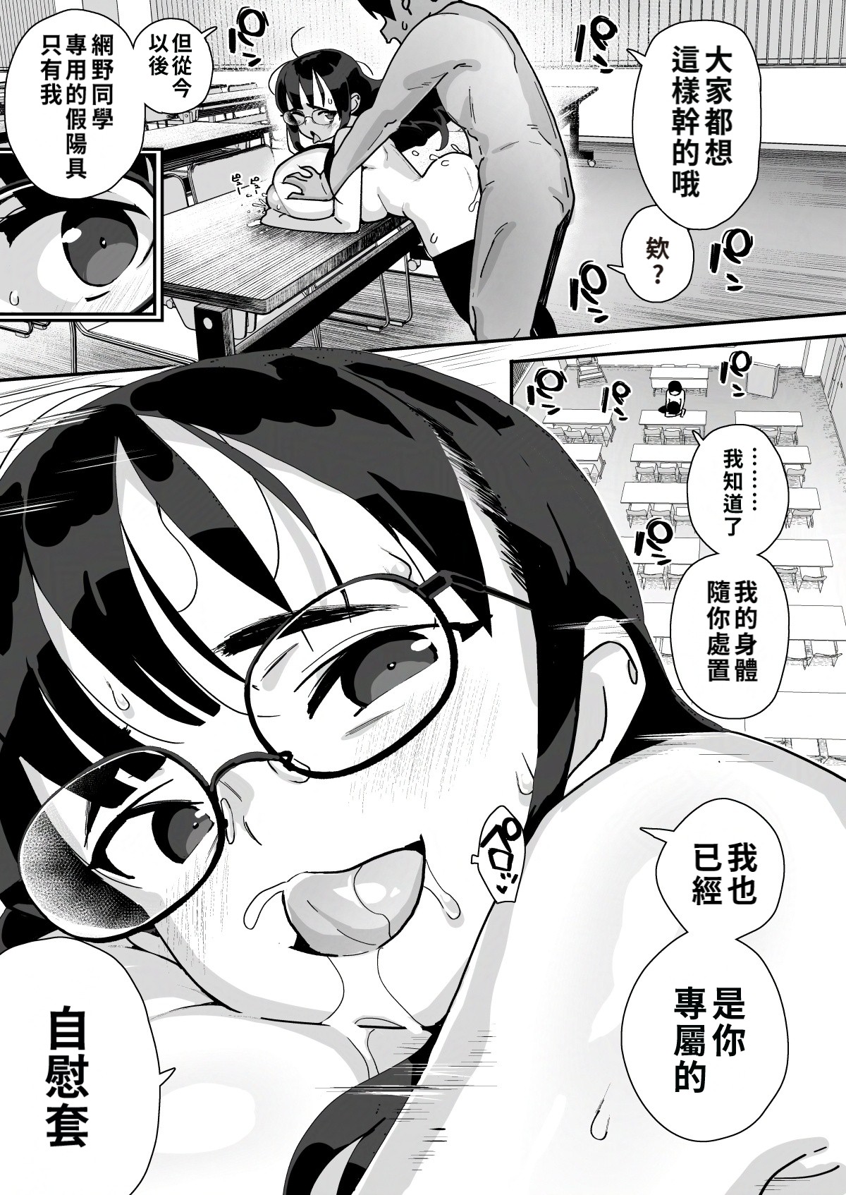 [Entelekheia (Chirumakuro)] Boku ni Haishin Bare shita U-Cup Chinkobi Joshi Amino-san | 被我發現秘密直播的U罩杯媚棒女子 網野同學 [Chinese] [巨乳星人個人漢化] [Digital] page 48 original parody - big breasts glasses hentai manga - read online free