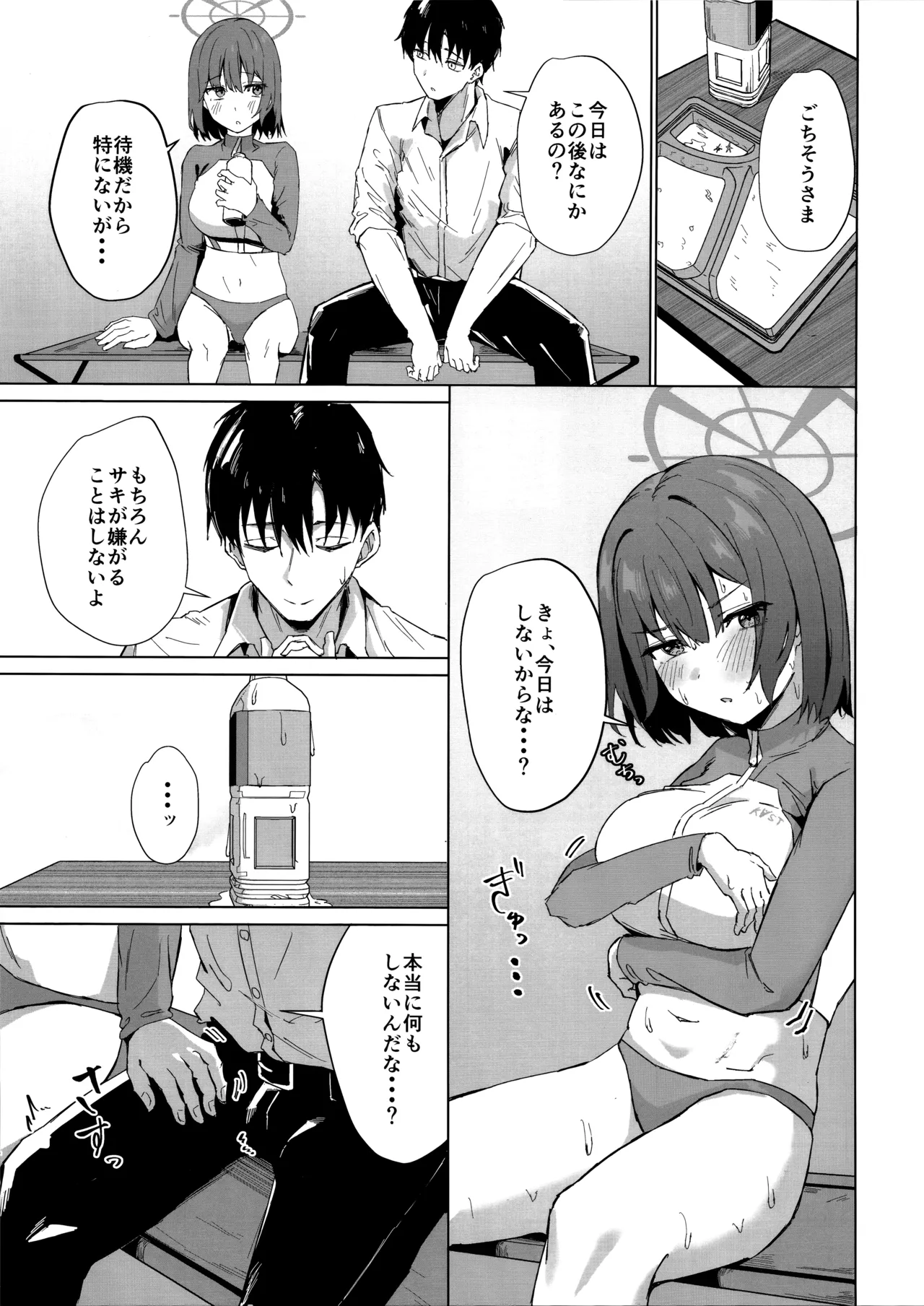 Rinji Kyuusoku Honne wa Koudou ni - Taking a break: Acting on you true feelings - Page 6