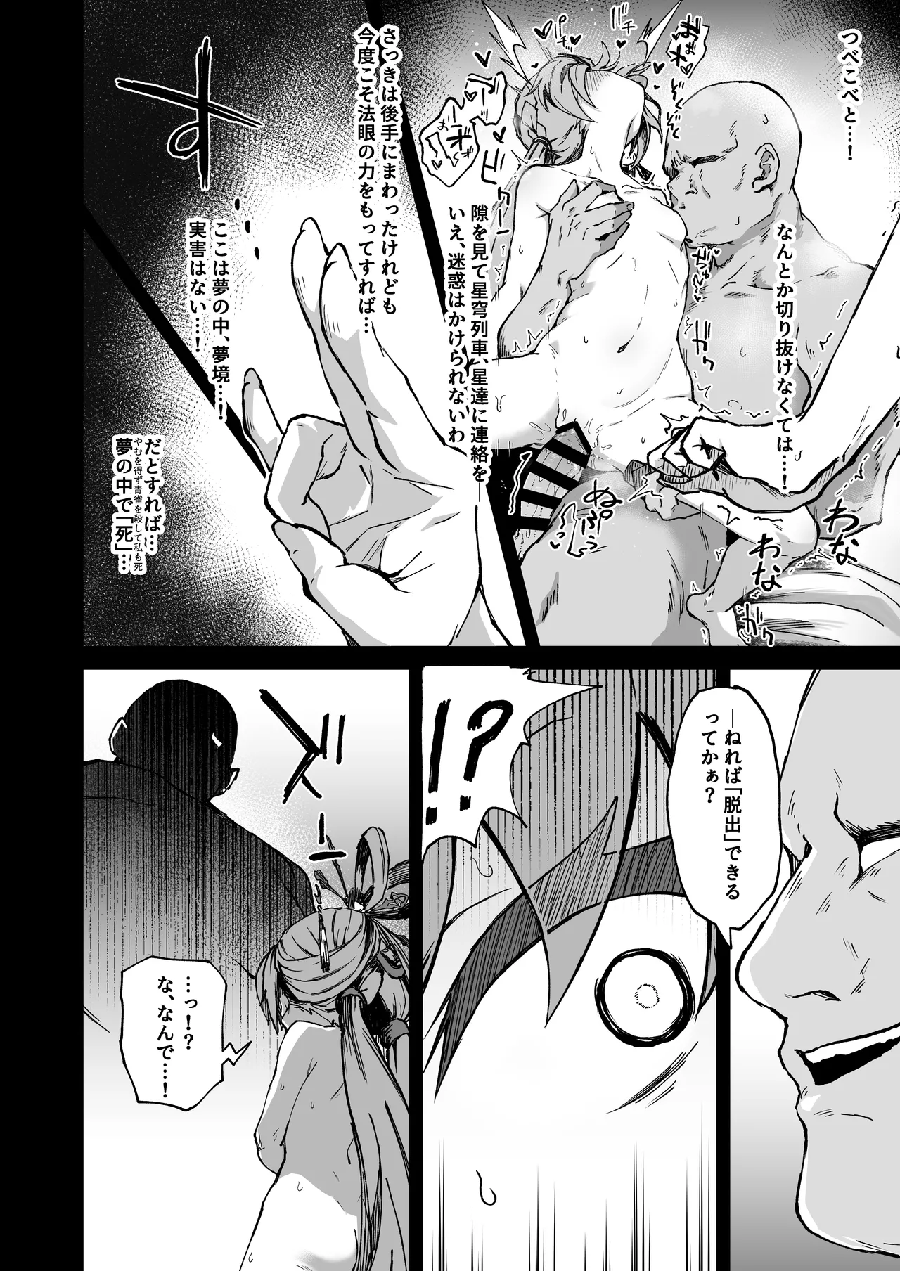 Penacony Ura Ver. San - Page 10