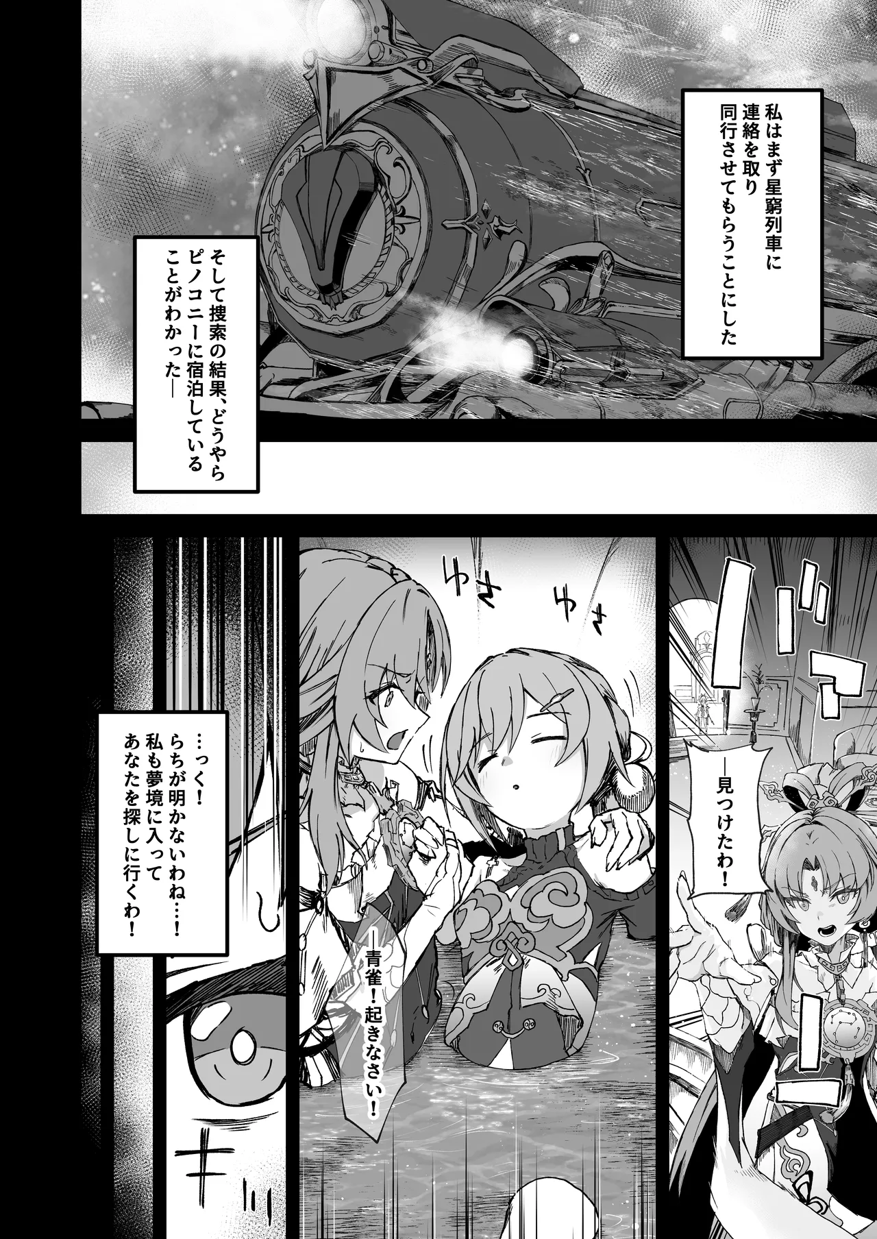 Penacony Ura Ver. San - Page 4