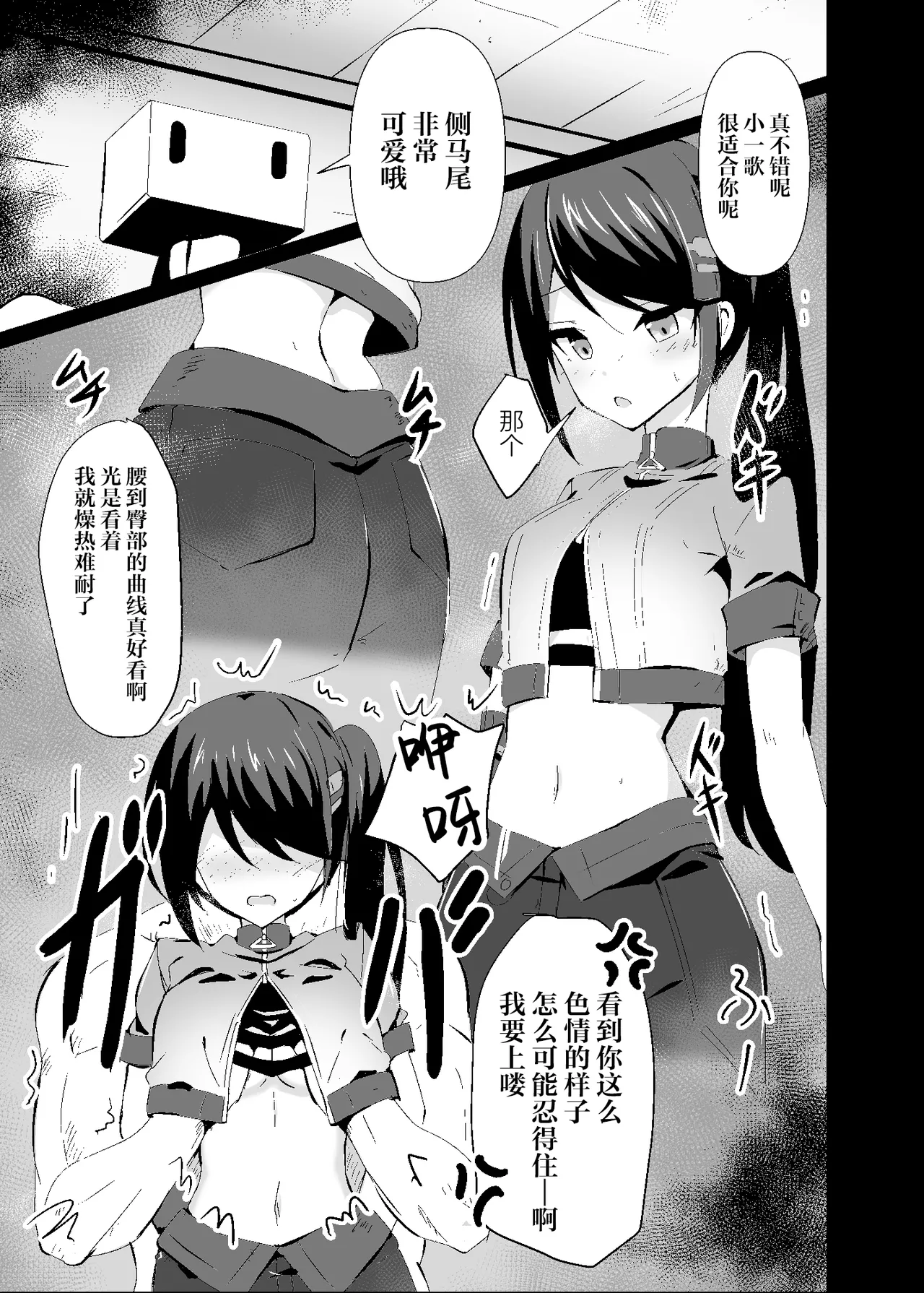 Dosukebe no Sekai Ver Ichika 2 | 充满淫欲的世界 ver一歌2 - Page 22