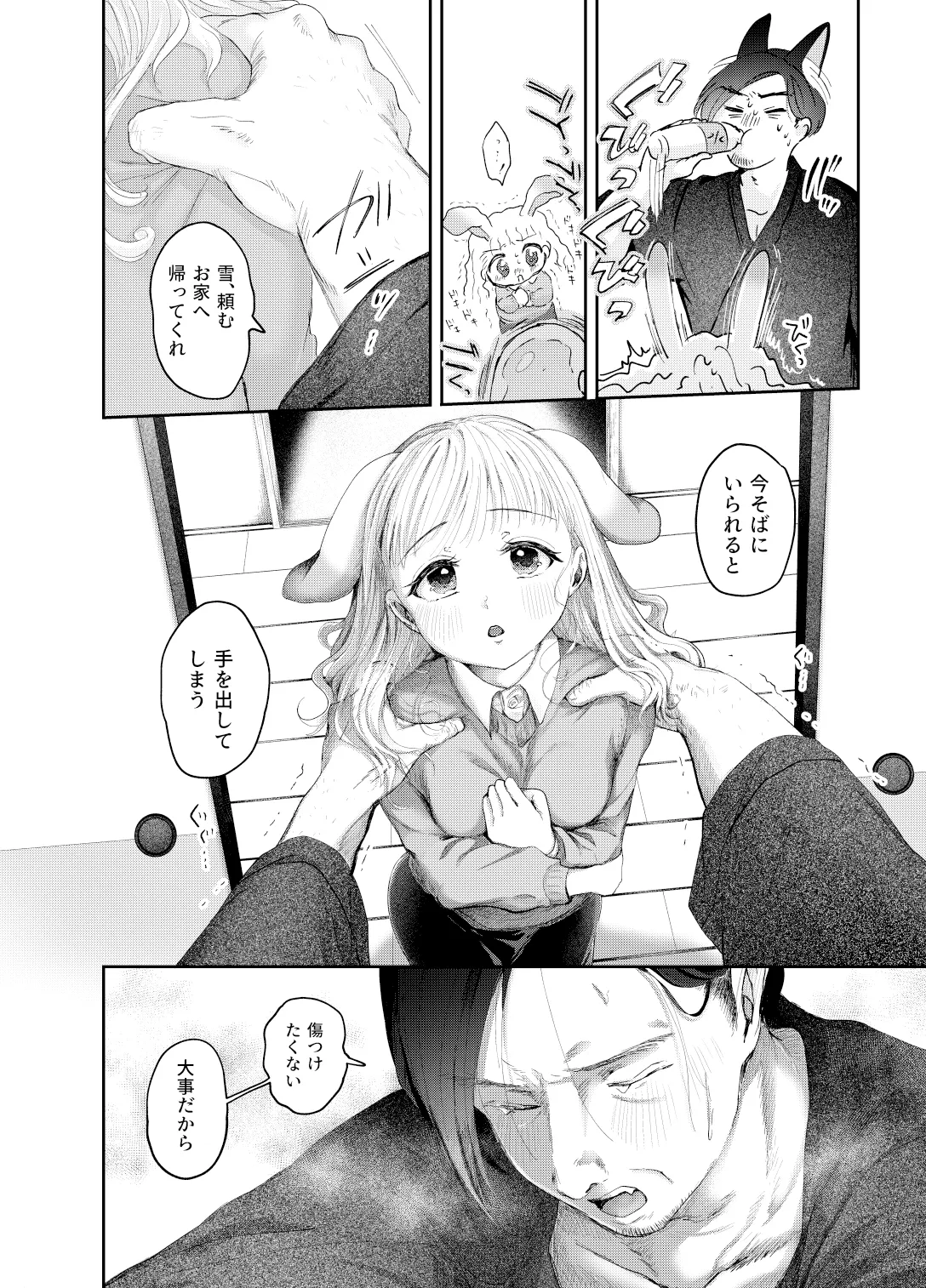 Usagi no Yomeiri - Page 13