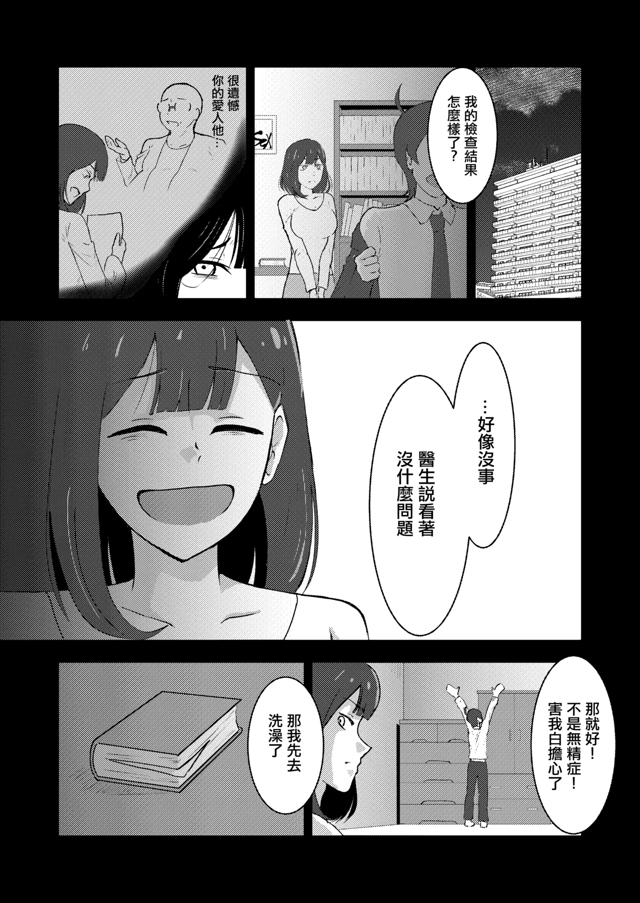 結婚前夜のあなたへ page 11 original parody - netorare impregnation hentai manga - read online free