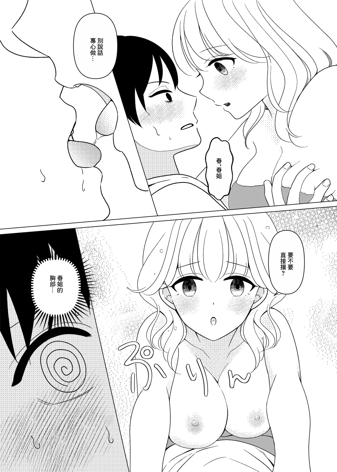 上京、再会、セックス あこがれのはるねえ page 13 original parody - extraneous ads hentai manga - read online free