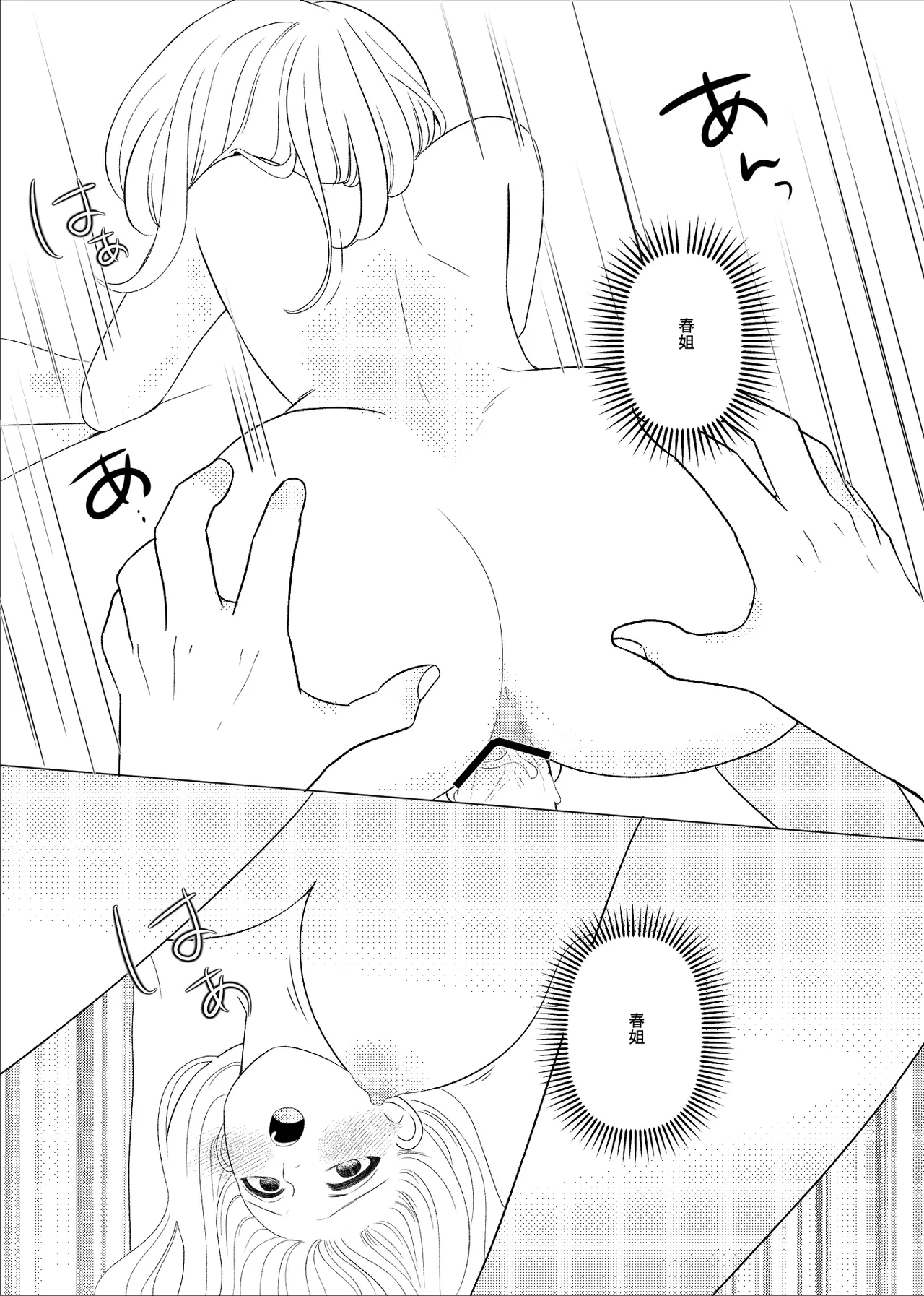 上京、再会、セックス あこがれのはるねえ page 27 original parody - extraneous ads hentai manga - read online free