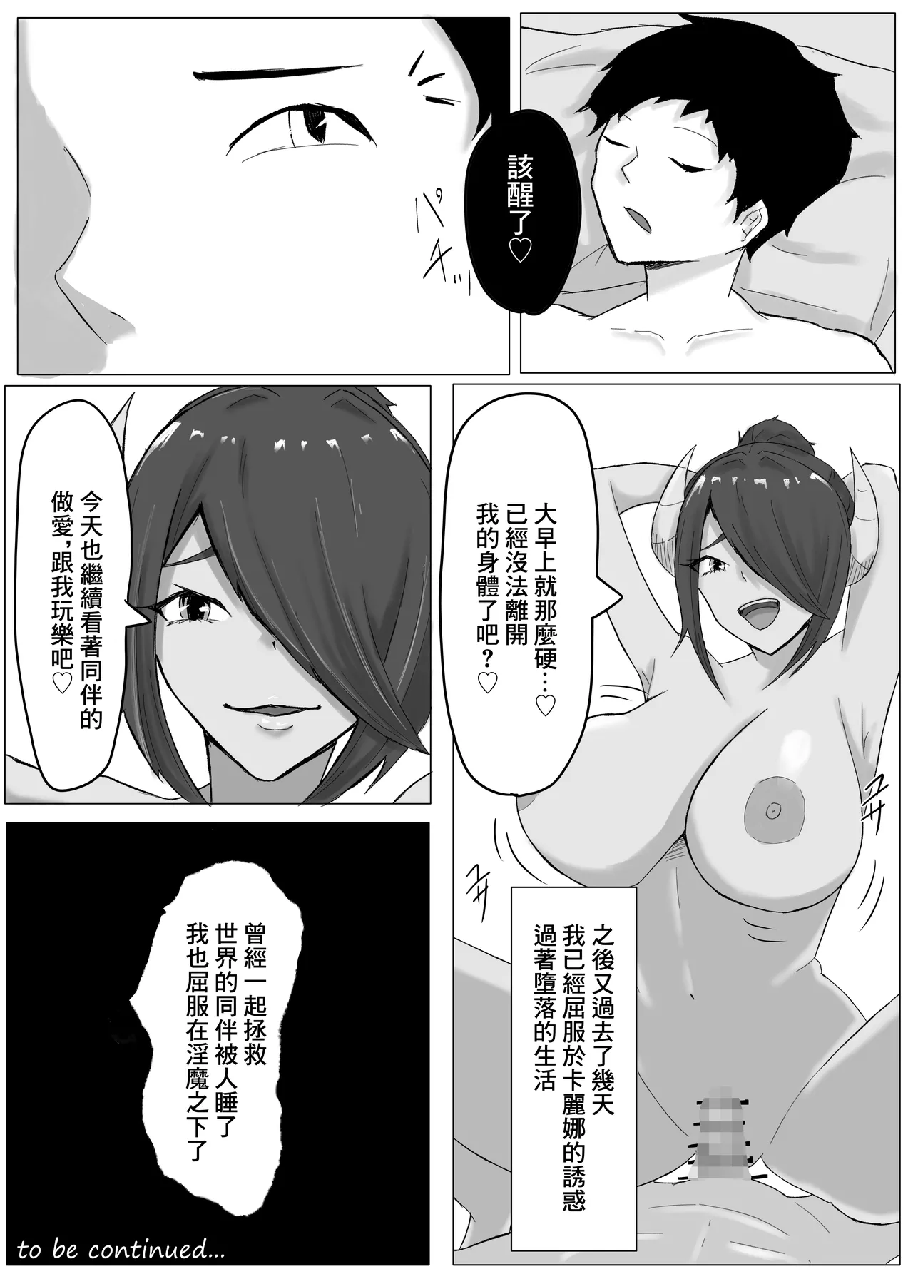かつての仲間は寝取られ僕は・・・1 page 40 original parody - big breasts extraneous ads hentai manga - read online free