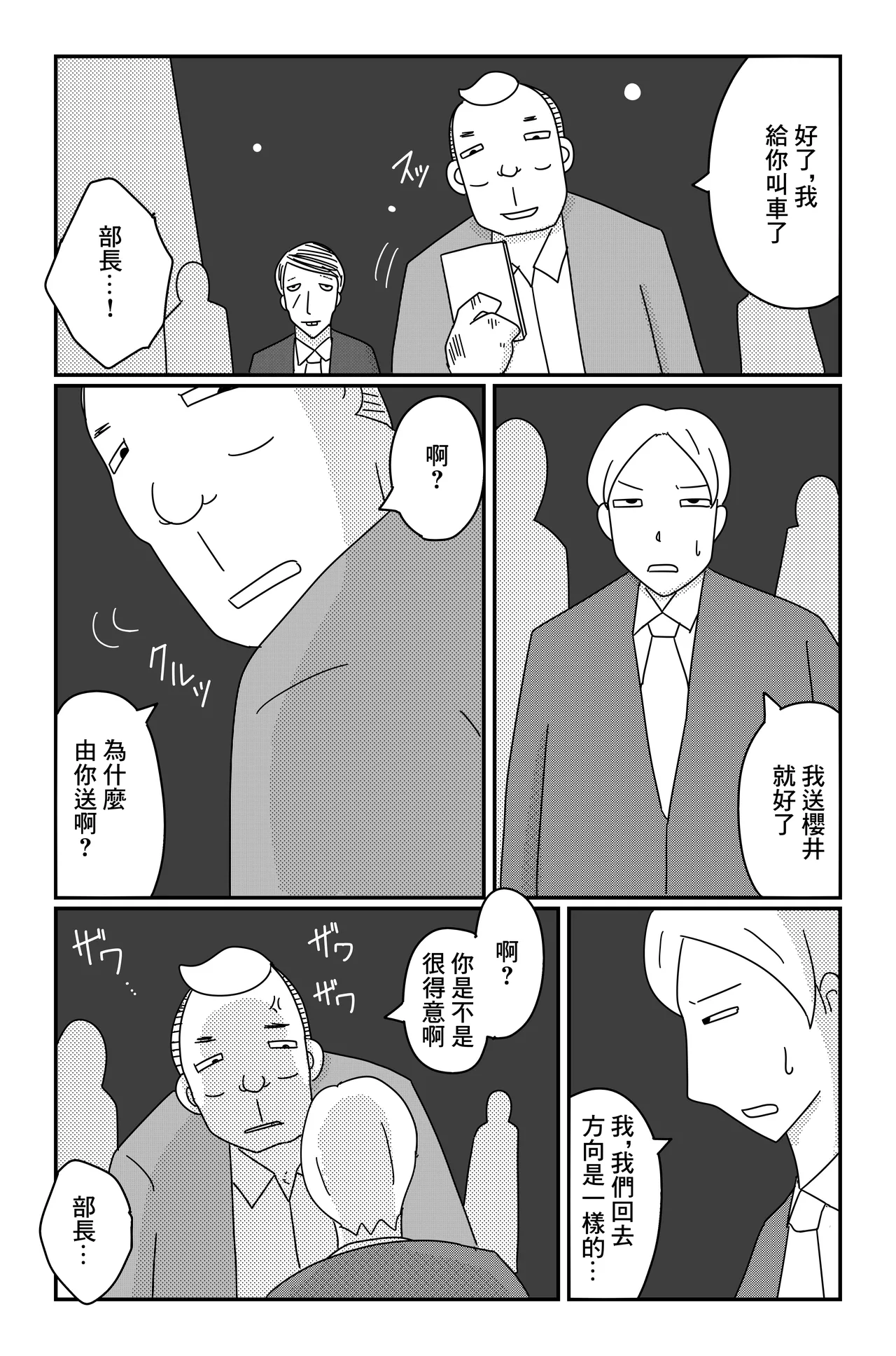 カクシゴト 前篇 - Page 13