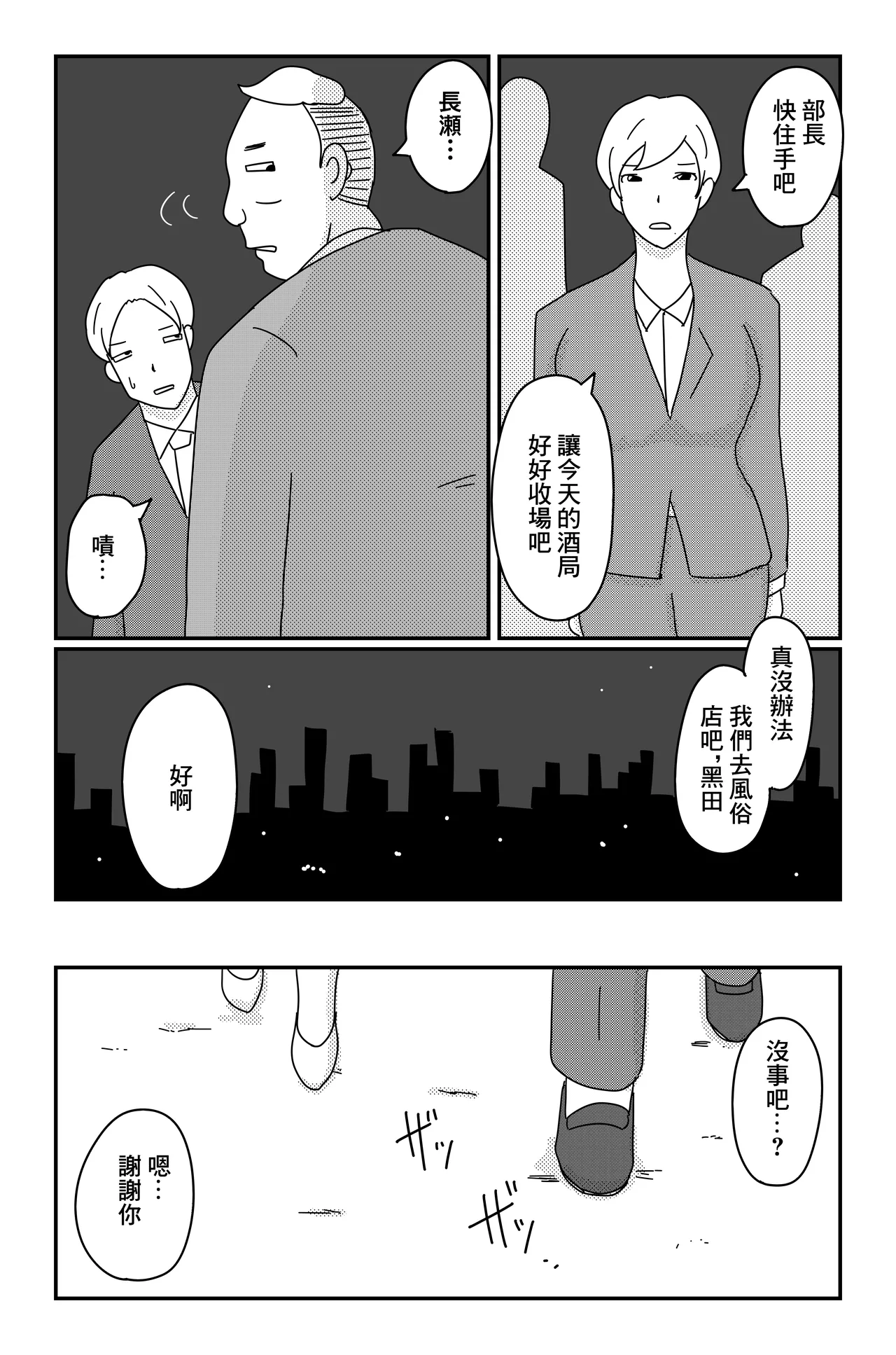 カクシゴト 前篇 - Page 14