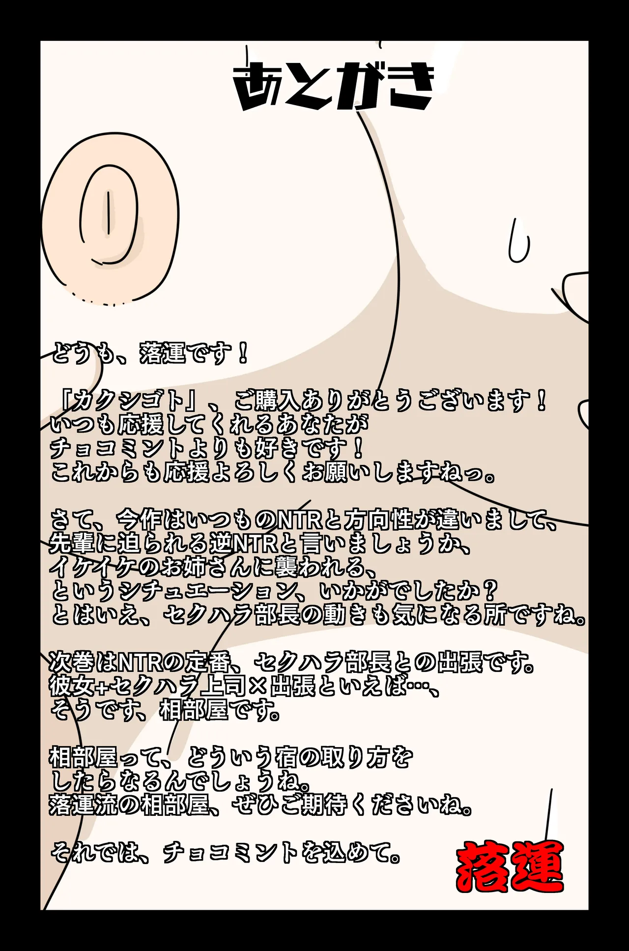 カクシゴト 前篇 - Page 52