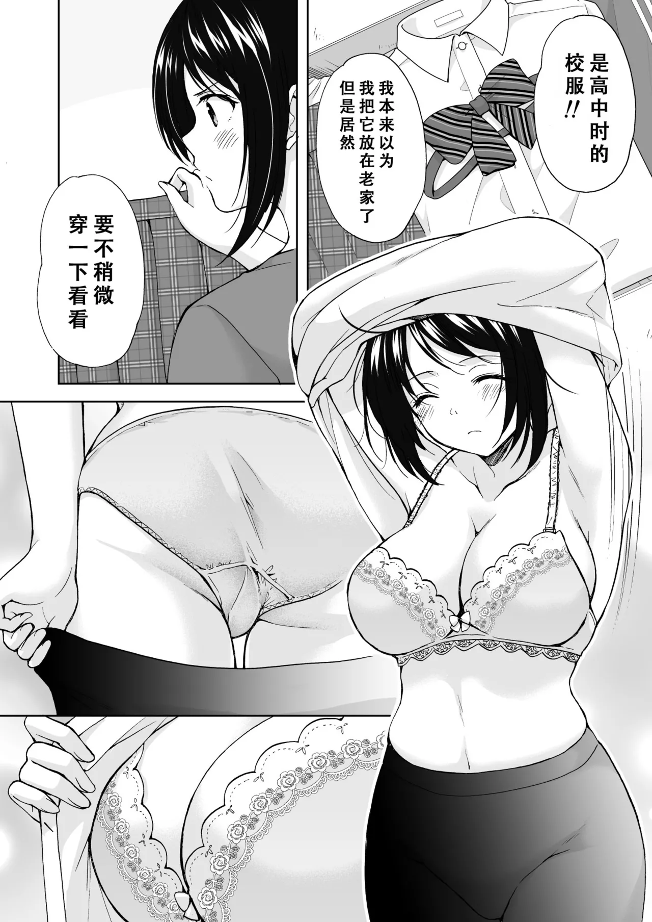 Anata wa Tenshi de Watashi wa Ookami 2 | 你是天使我是狼2 page 12 original parody - schoolgirl uniform nakadashi hentai manga - read online free