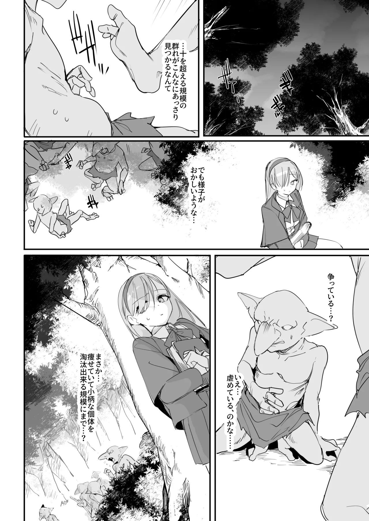 Haiboku Ganbou - Page 8