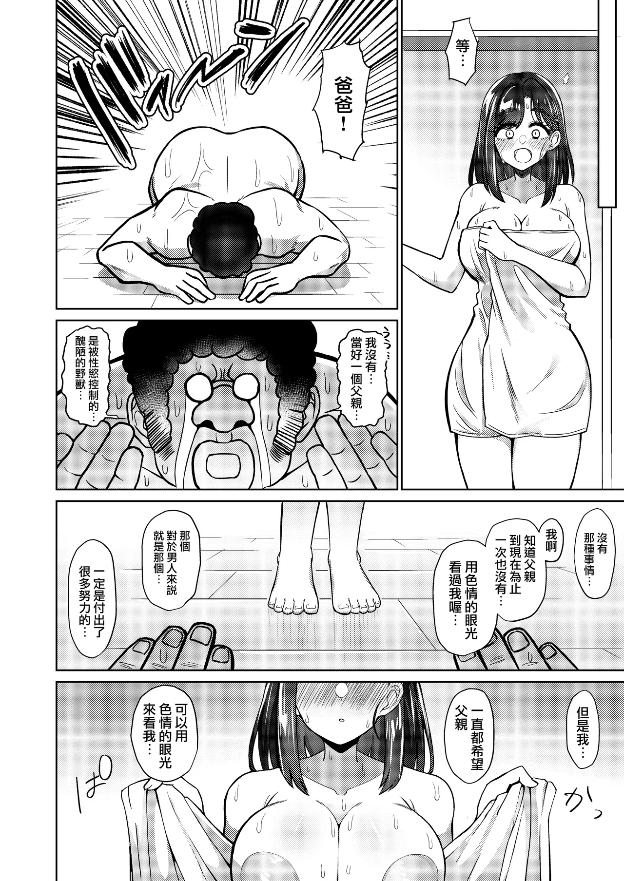 Otokodehitotsude Sodateageta Youshitanrei x Zunoumeiseki x Seiyoku Gekikyou nado Sukebe Bakunyuu Fathercon Musume to Namahame Nakadashi Kinshinsoukan Shichau Hanashi. page 10 original parody - inseki kissing hentai manga - read online free