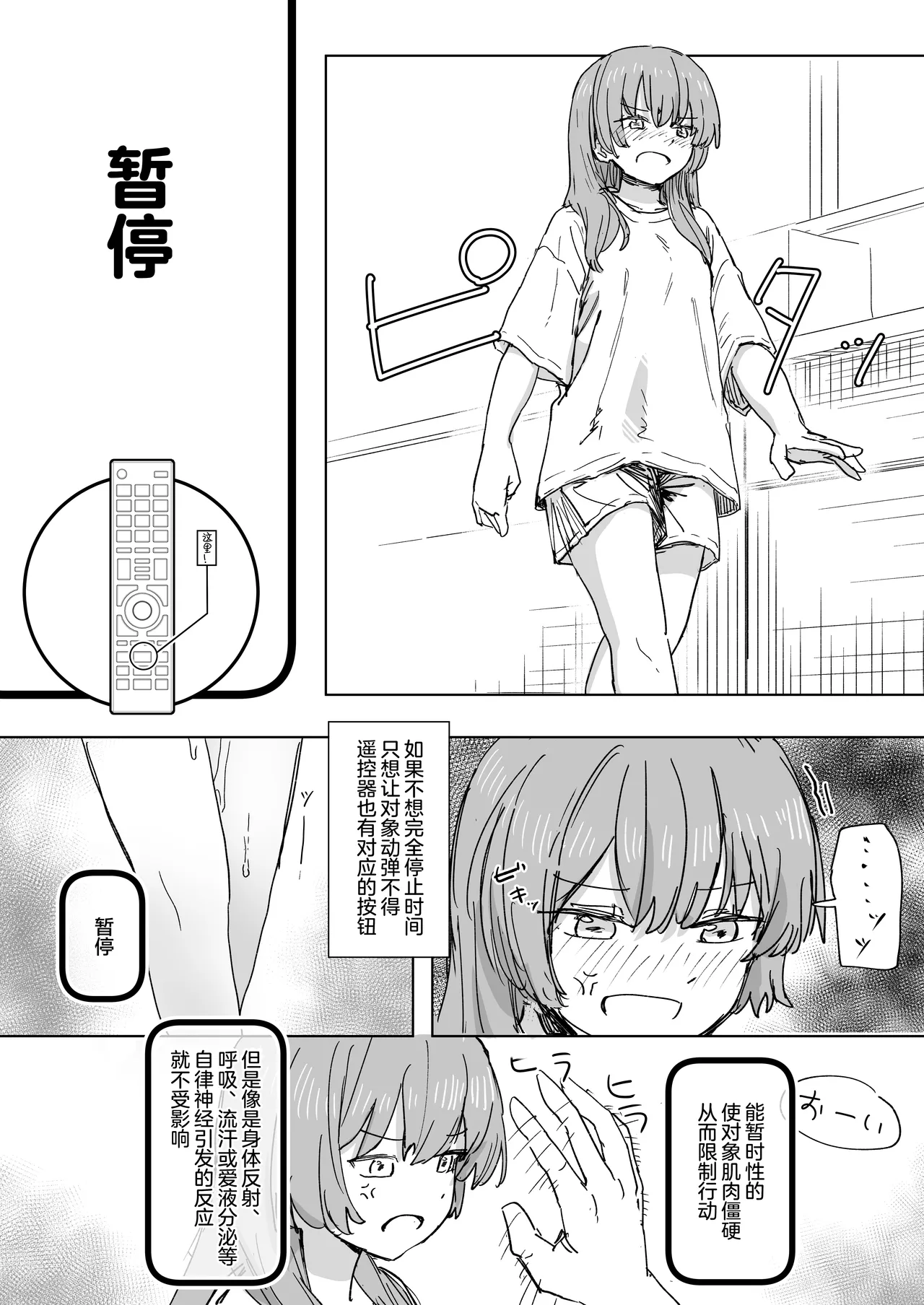 Ningen Sousa RemoCon 3 - Page 12