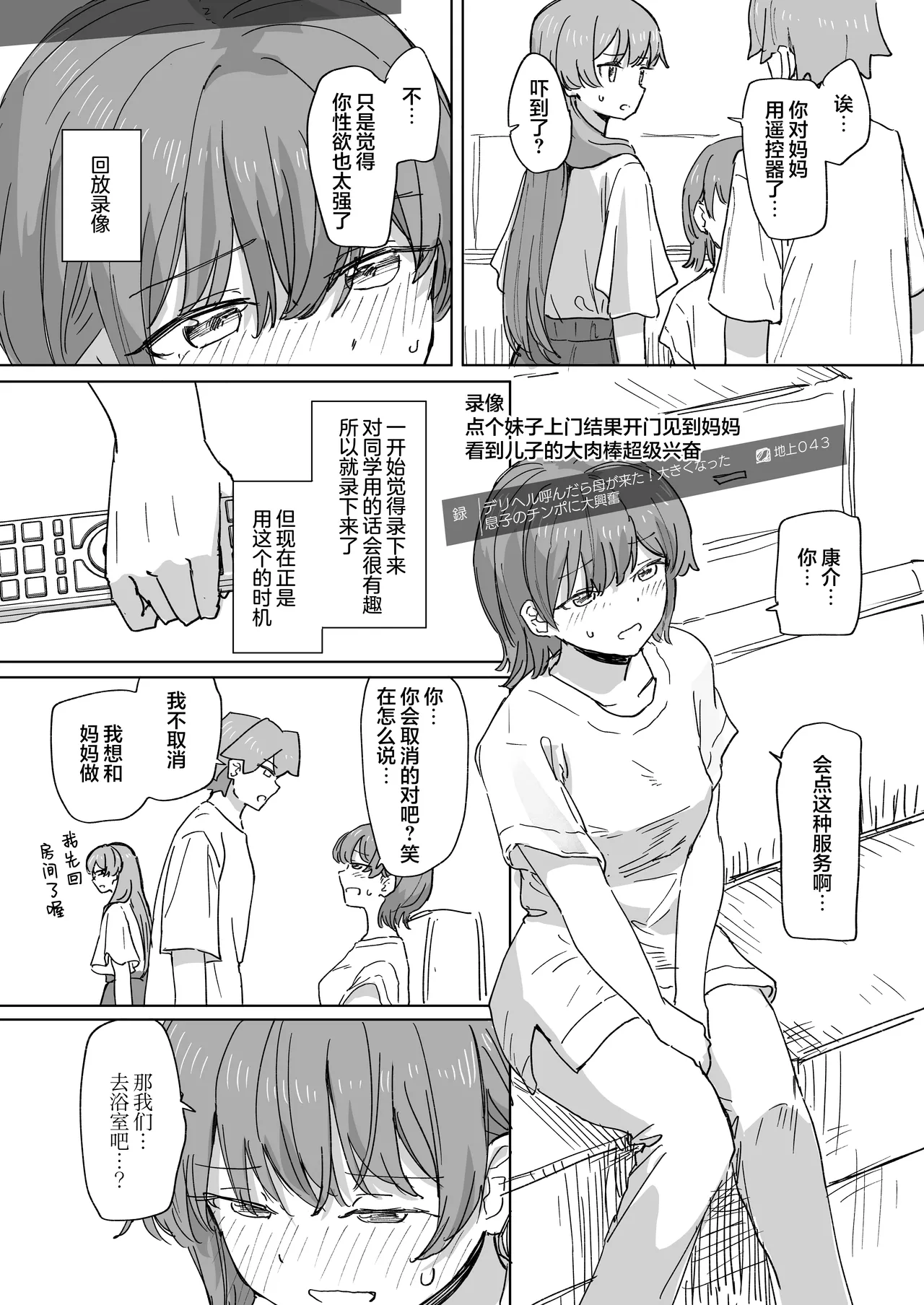 Ningen Sousa RemoCon 3 - Page 21