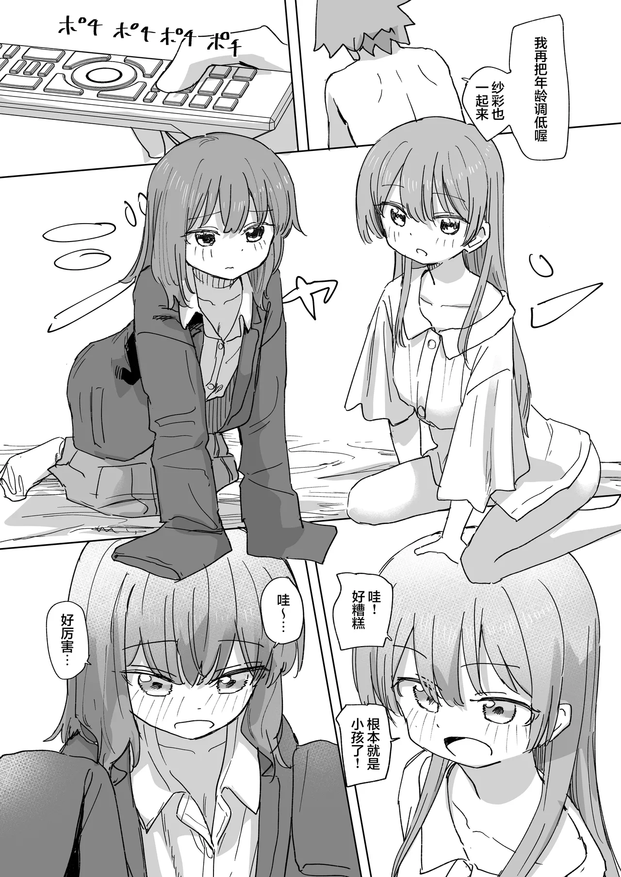 Ningen Sousa RemoCon 3 - Page 30