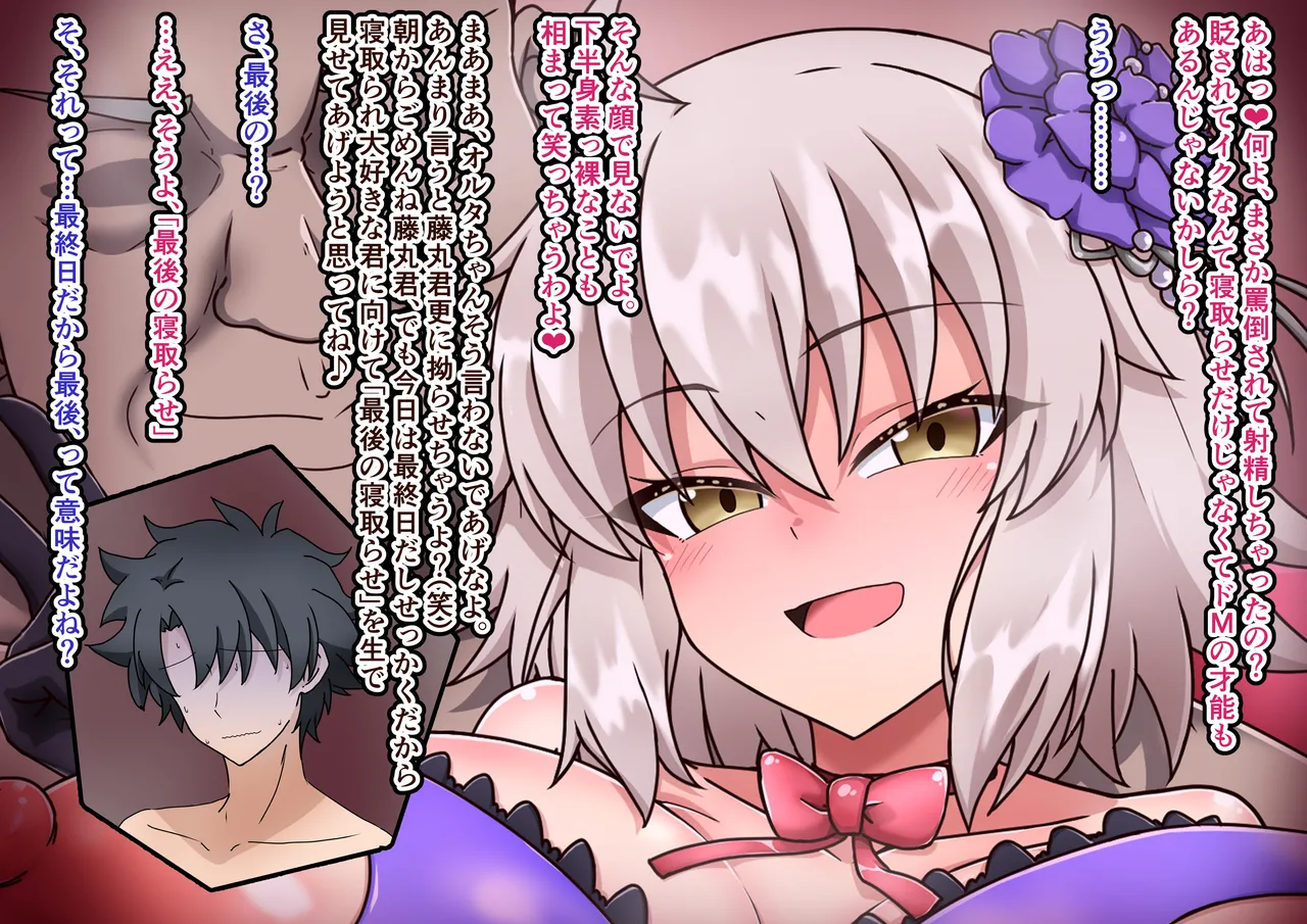 Jeanne Alter Netorase Play - Page 144