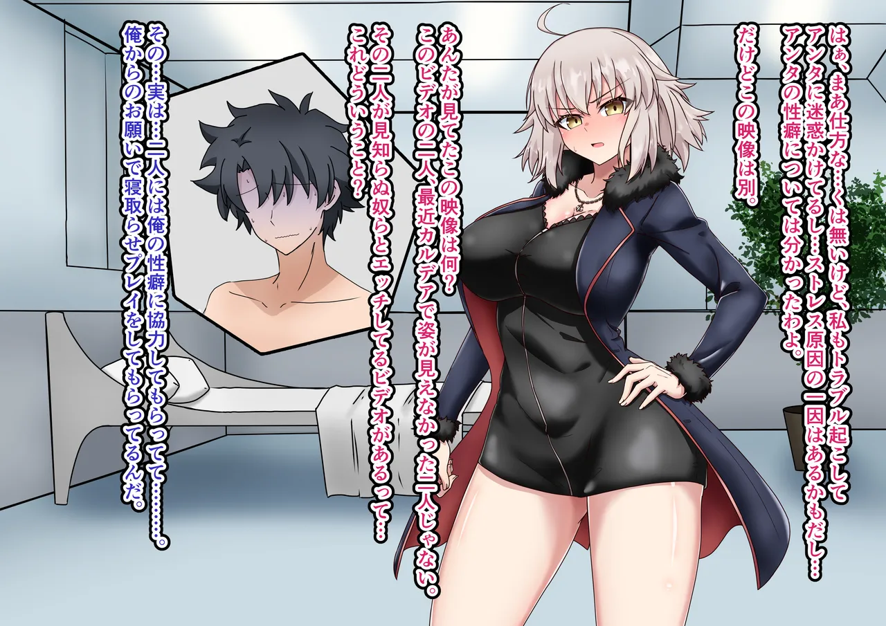 Jeanne Alter Netorase Play - Page 20
