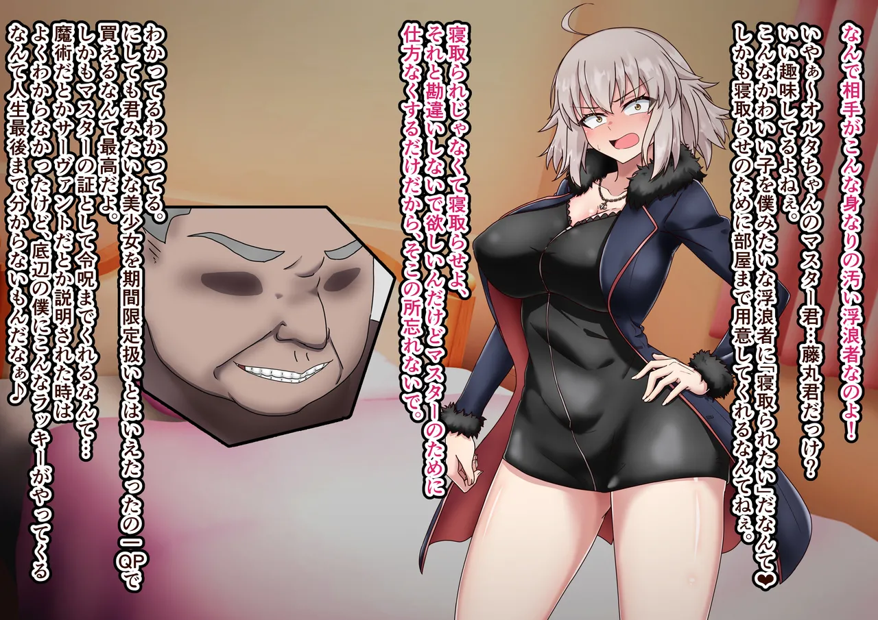Jeanne Alter Netorase Play - Page 39