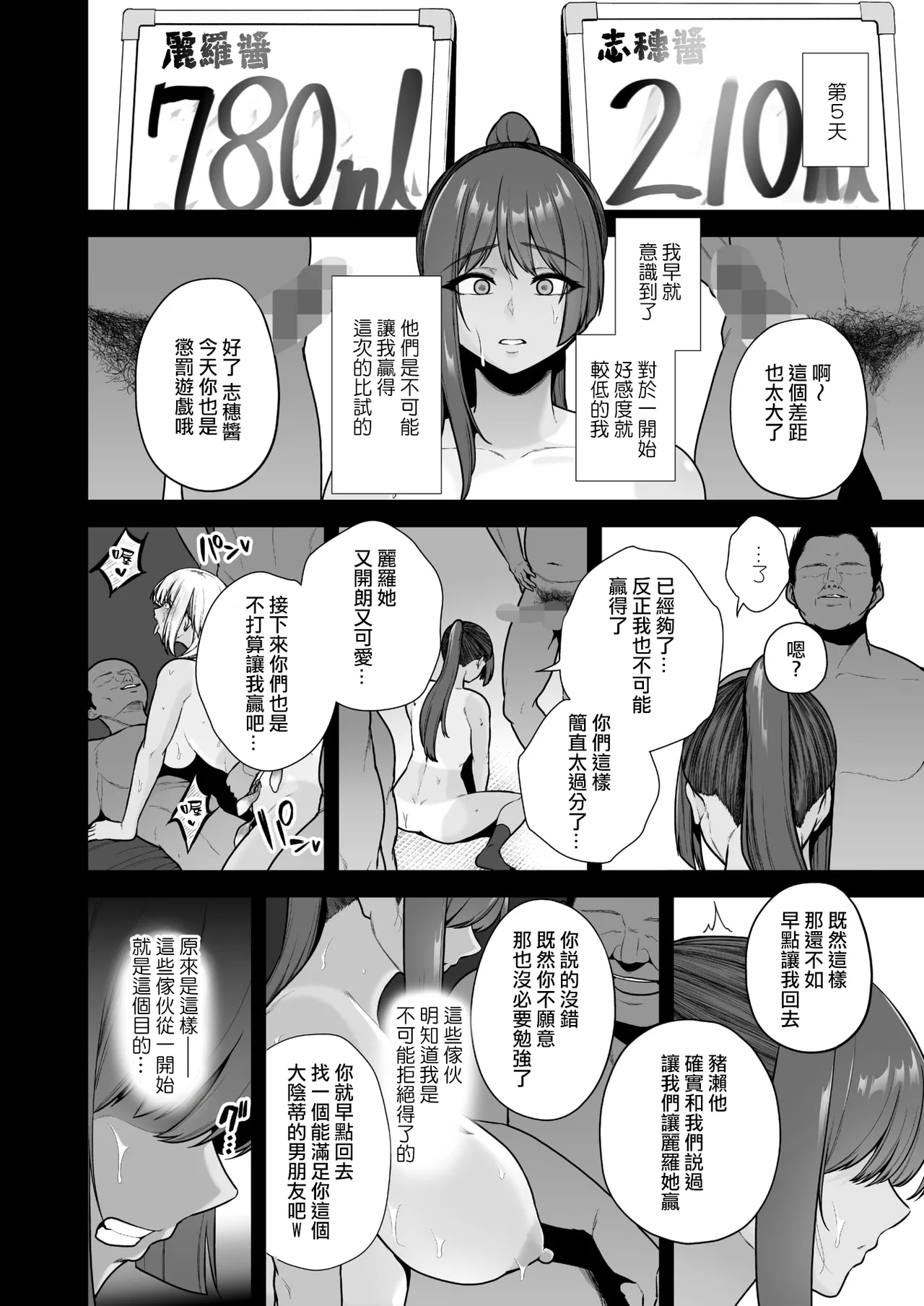 Mesuchinpo Gari Saishuuwa - Page 22