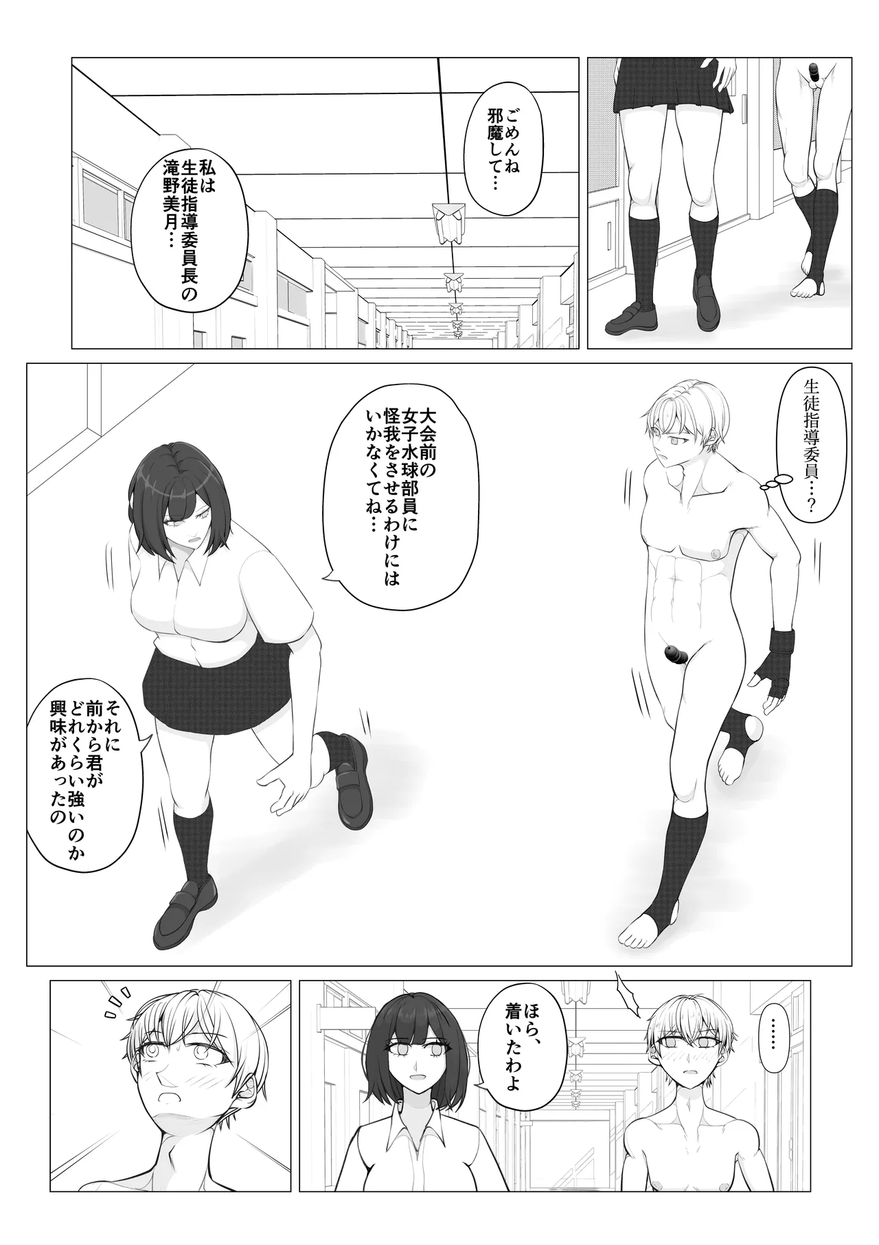 Houkago Onna Otoko Haken 2 - Page 23