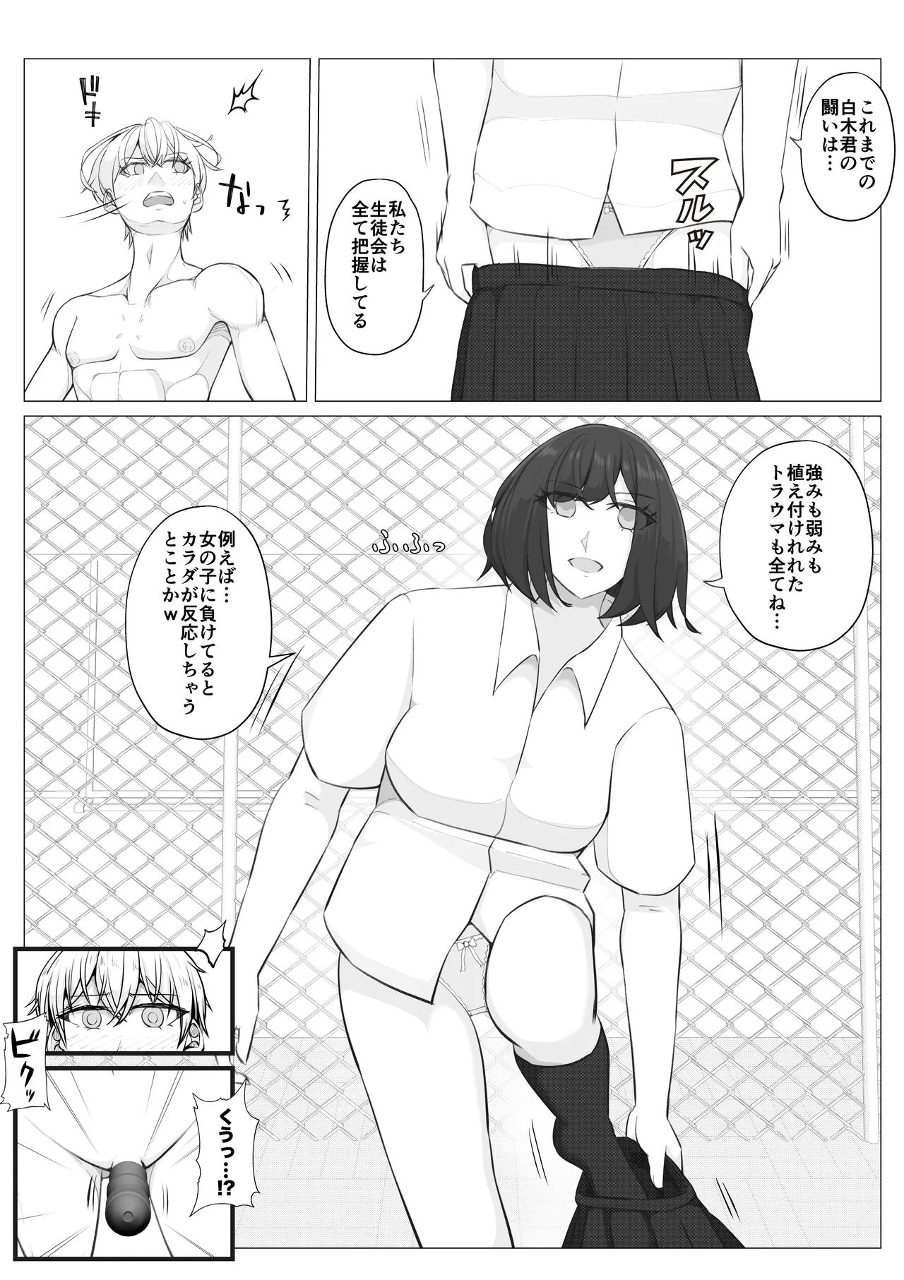Houkago Onna Otoko Haken 2 - Page 26