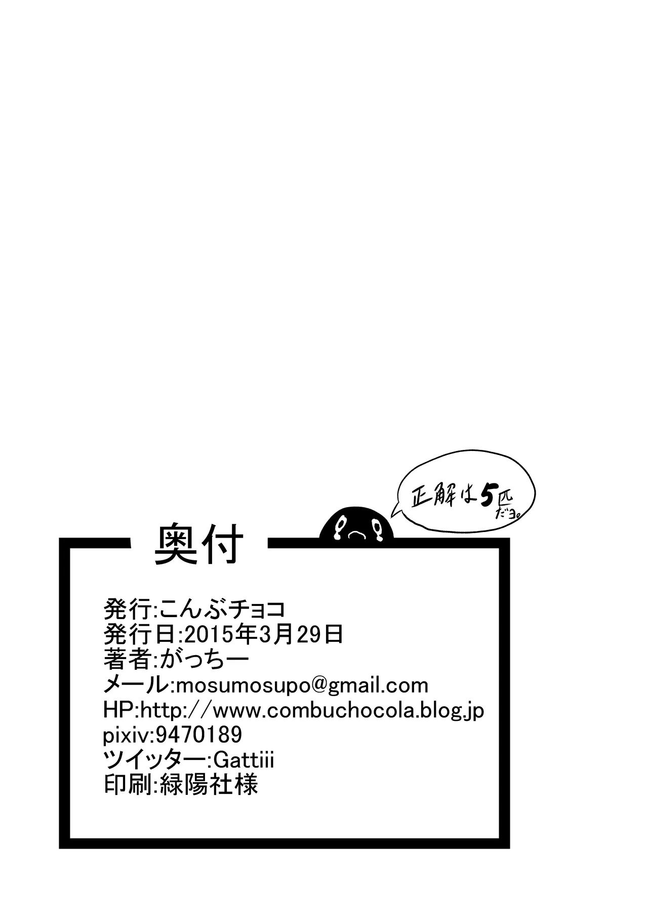 Doushita Shirei!? - Page 16