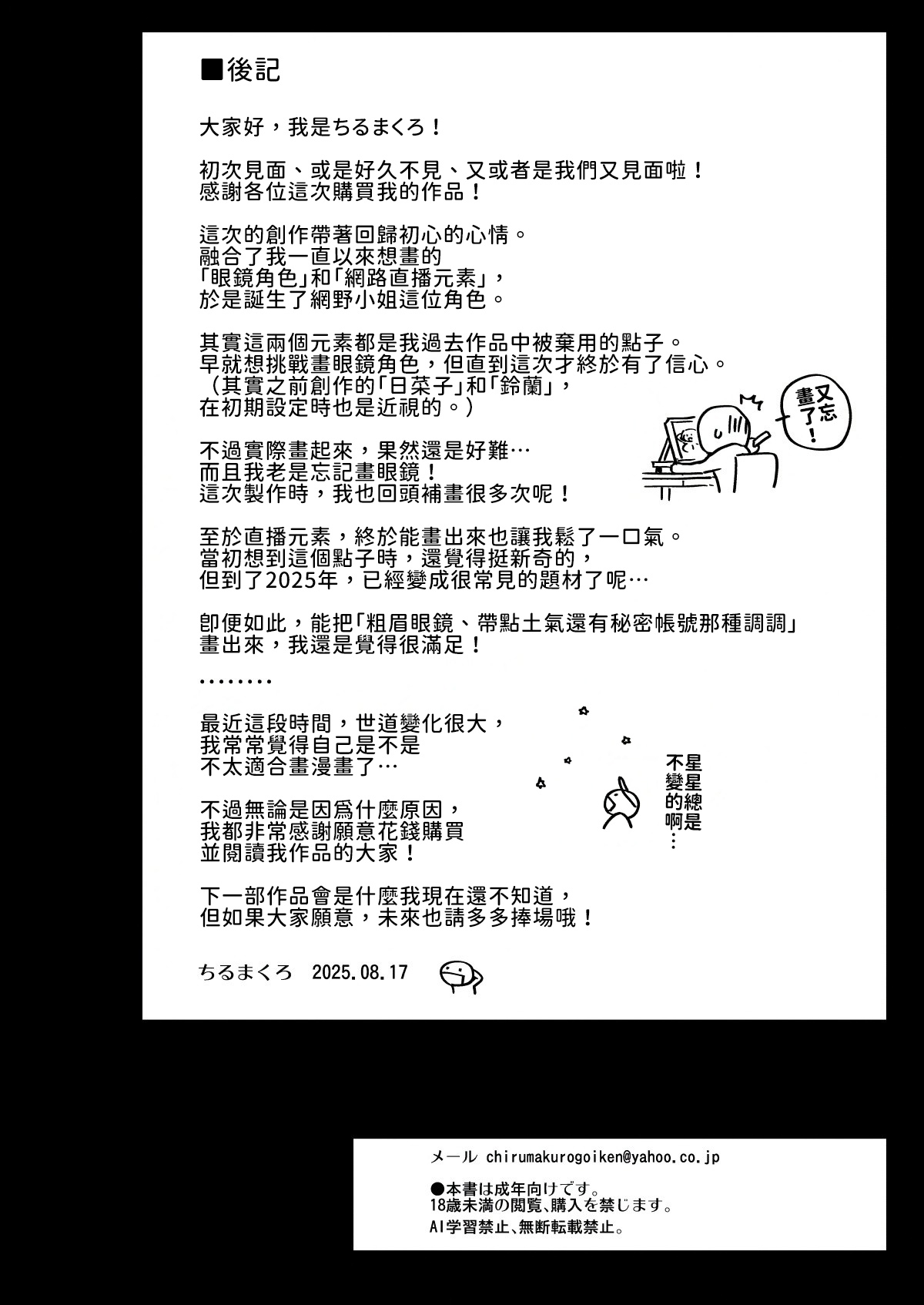 [Entelekheia (Chirumakuro)] Boku ni Haishin Bare shita U-Cup Chinkobi Joshi Amino-san | 被我發現秘密直播的U罩杯媚棒女子 網野同學 [Chinese] [巨乳星人個人漢化] [Digital] page 62 original parody - big breasts glasses hentai manga - read online free