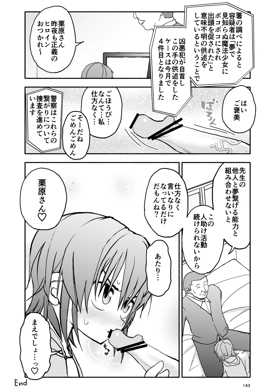 Yuuwaku Shinaide Kurihara-san! Series - Page 144