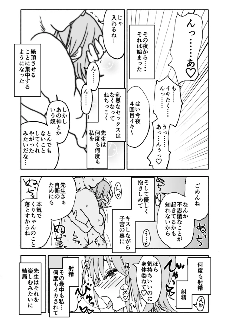 Yuuwaku Shinaide Kurihara-san! Series - Page 27