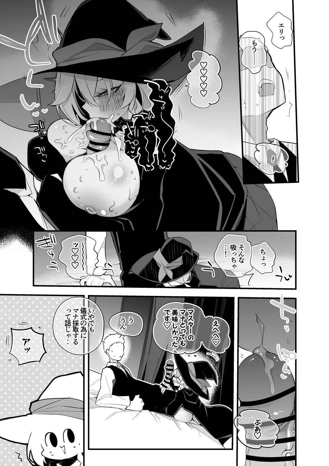 白尾エリはマナを絞りたい編 - Page 6