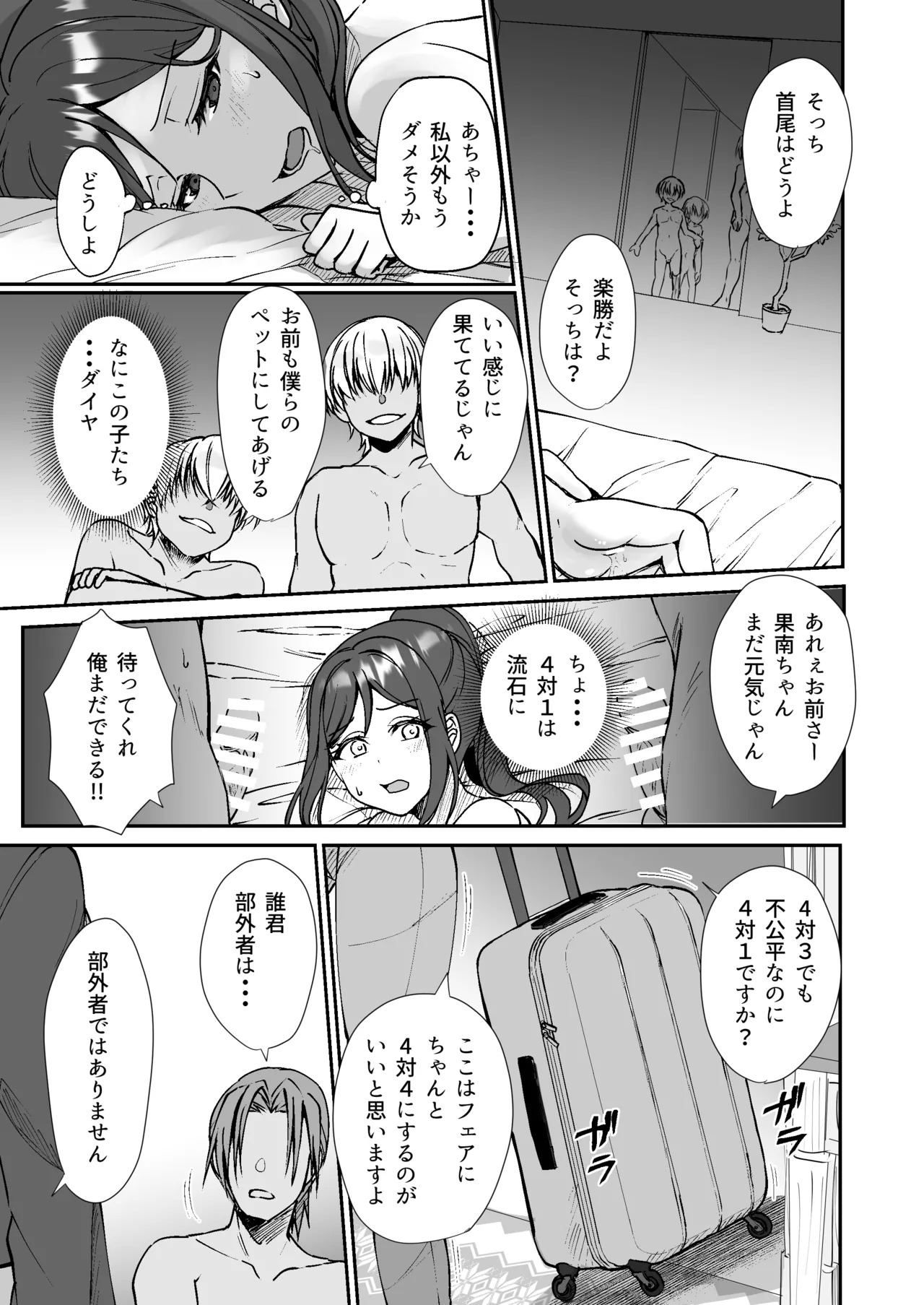 Soujuku Senjou Mebius  Loop - Page 37